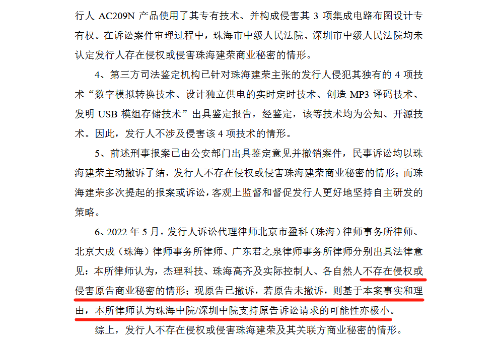 7年四闖IPO，杰理科技核心人員商業(yè)秘密糾紛案再引關(guān)注