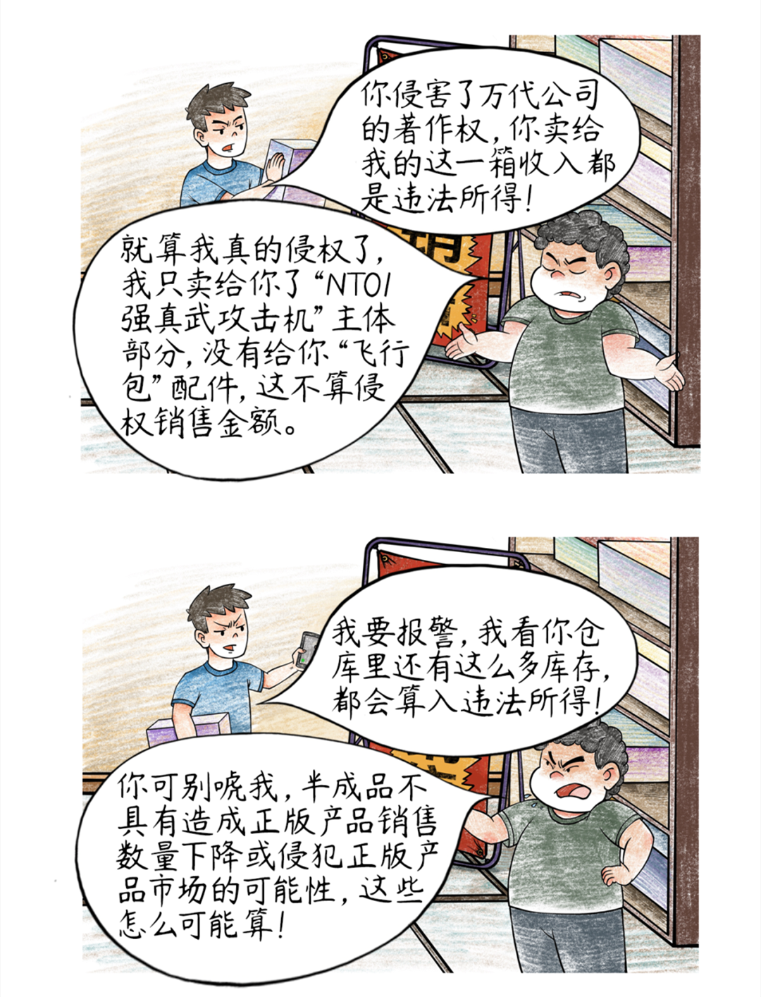 我的“高達”變樣了？侵犯著作權，可不是鬧著玩兒的