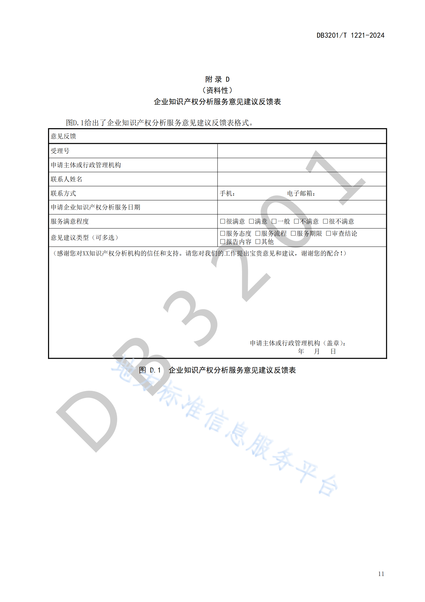 《企業(yè)知識(shí)產(chǎn)權(quán)分析服務(wù)規(guī)范》地方標(biāo)準(zhǔn)全文發(fā)布！