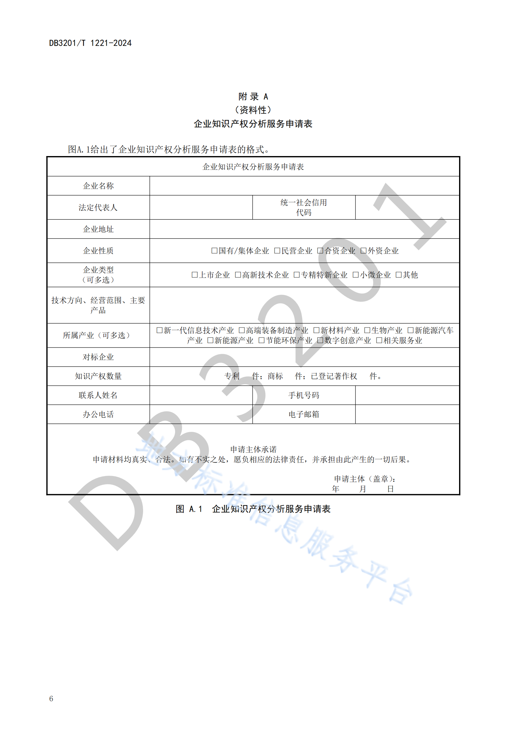 《企業(yè)知識(shí)產(chǎn)權(quán)分析服務(wù)規(guī)范》地方標(biāo)準(zhǔn)全文發(fā)布！