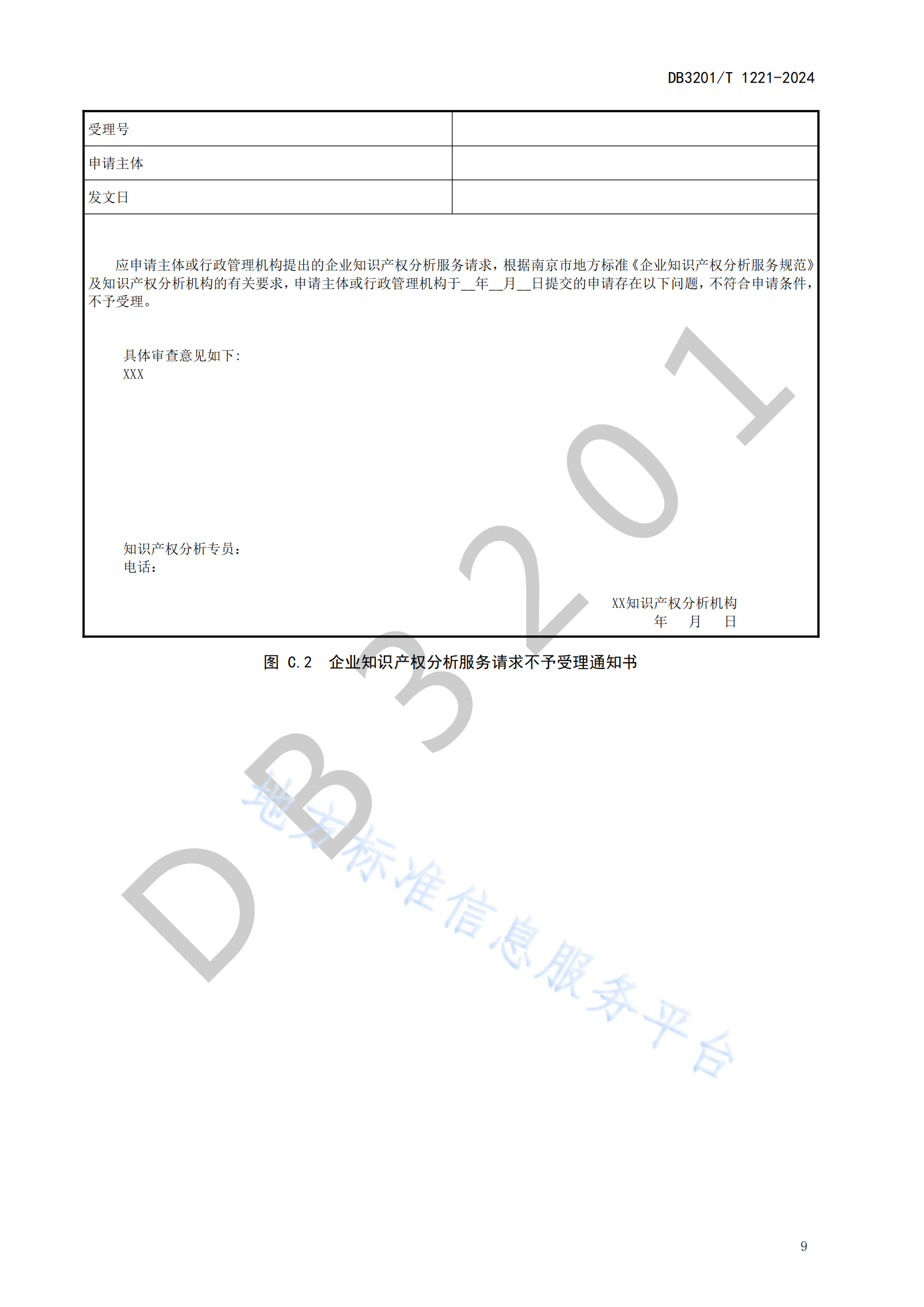 《企業(yè)知識(shí)產(chǎn)權(quán)分析服務(wù)規(guī)范》地方標(biāo)準(zhǔn)全文發(fā)布！