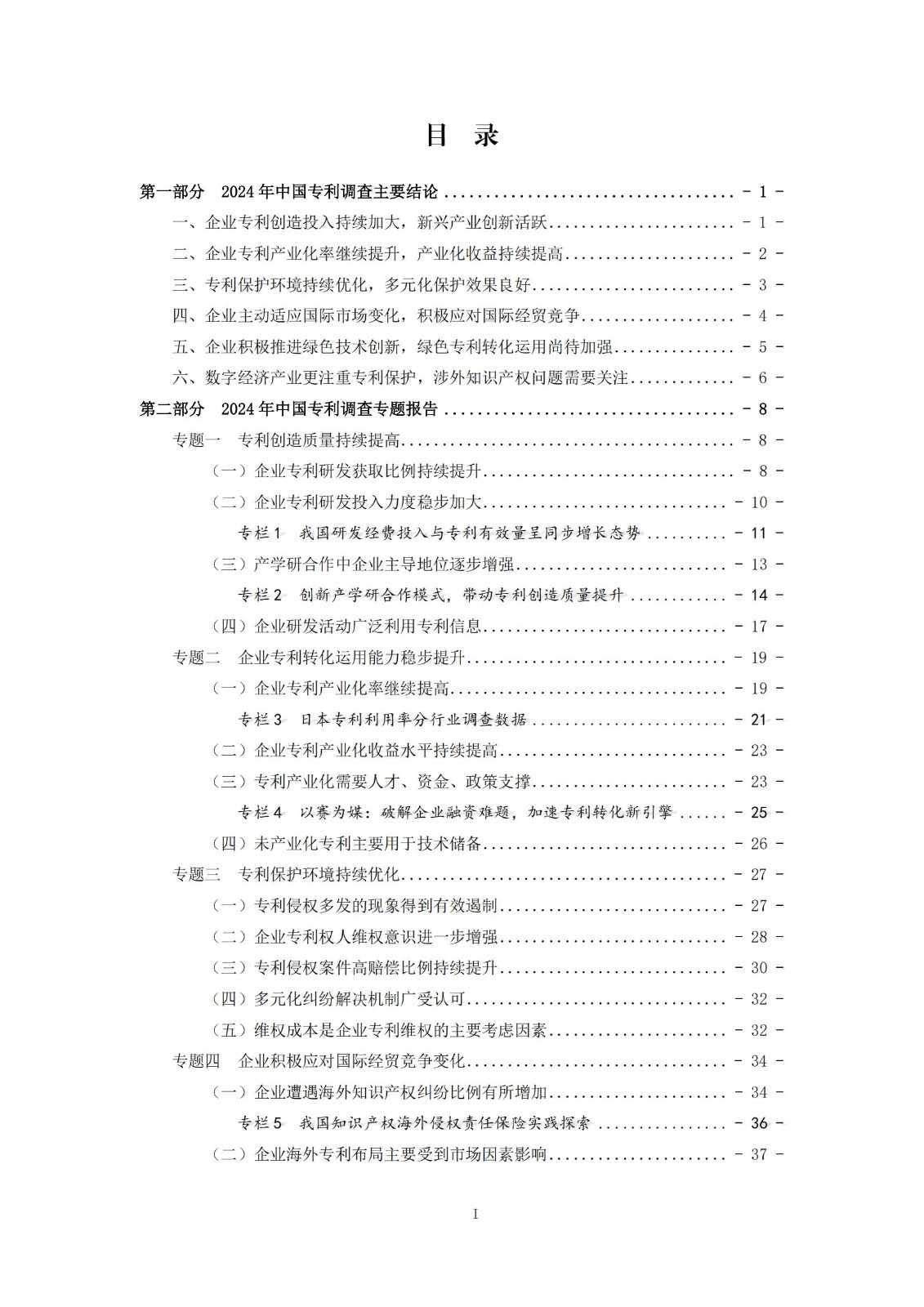 《2024年中國(guó)專利調(diào)查報(bào)告》全文發(fā)布！