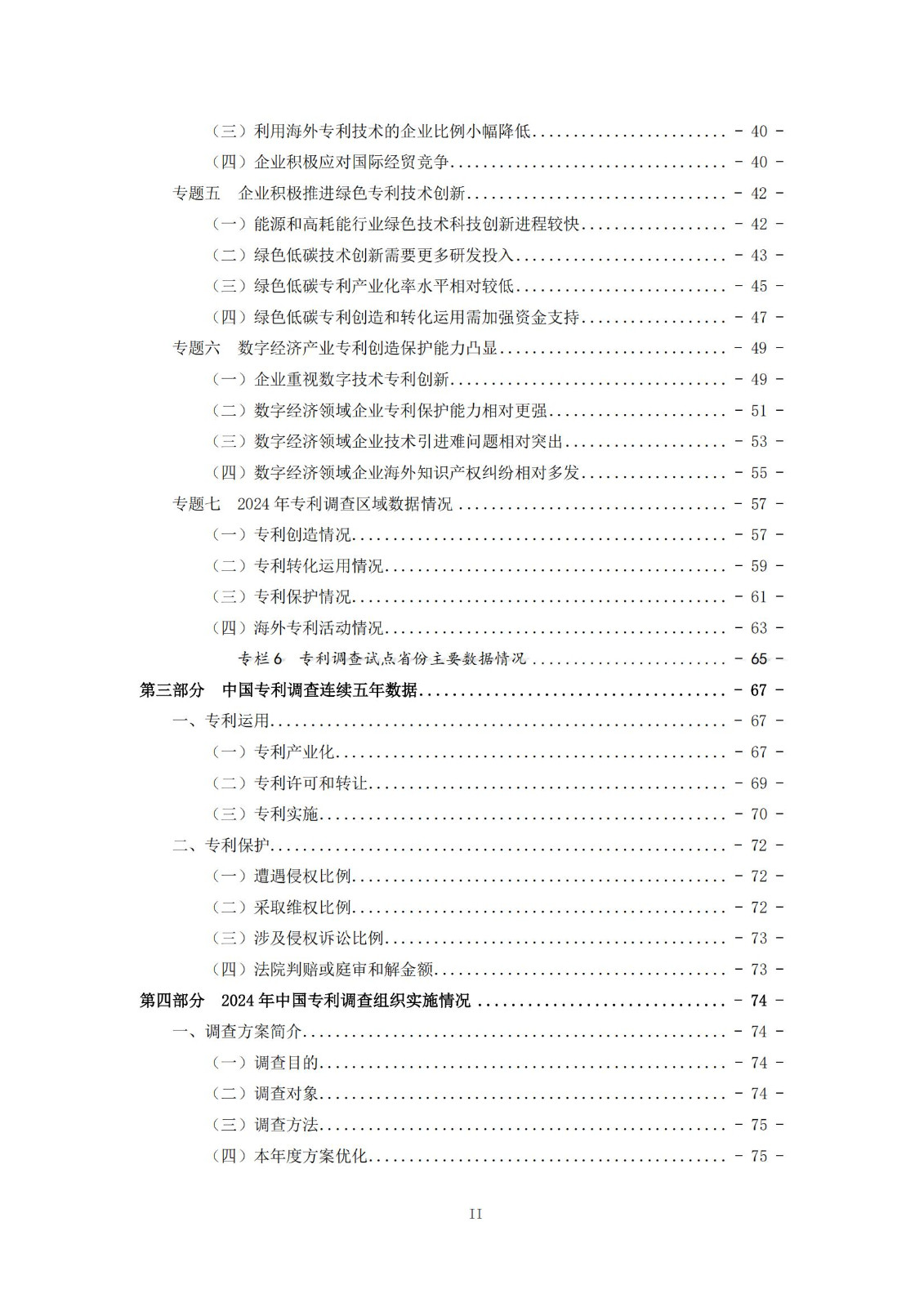 《2024年中國(guó)專利調(diào)查報(bào)告》全文發(fā)布！