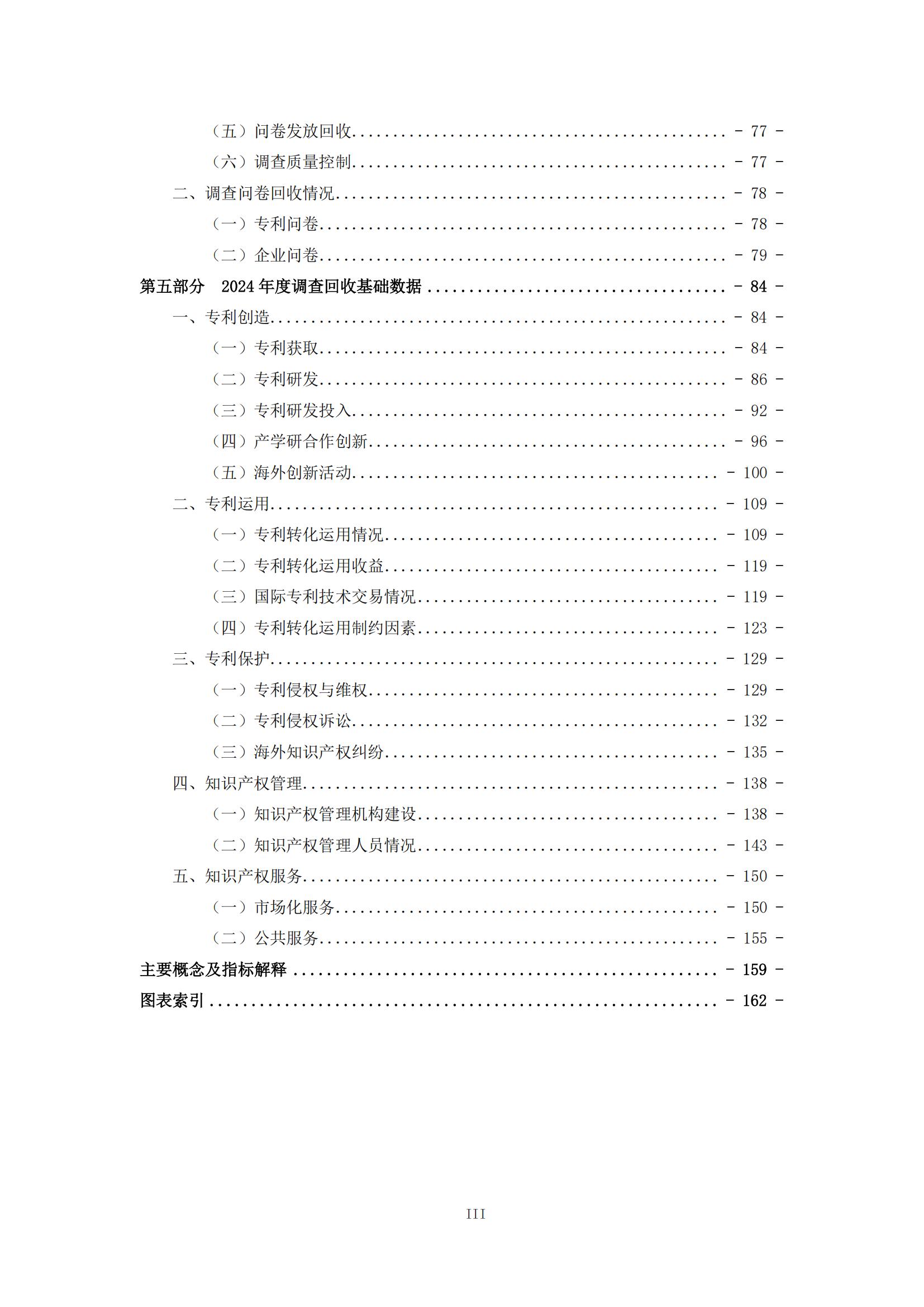 《2024年中國(guó)專利調(diào)查報(bào)告》全文發(fā)布！