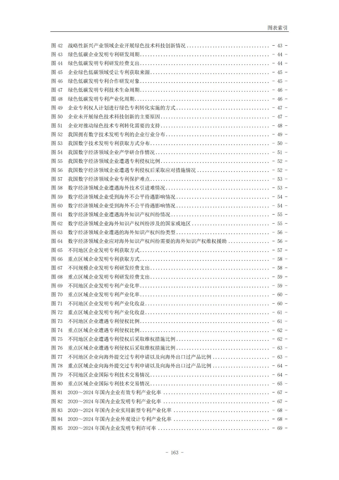 《2024年中國(guó)專利調(diào)查報(bào)告》全文發(fā)布！