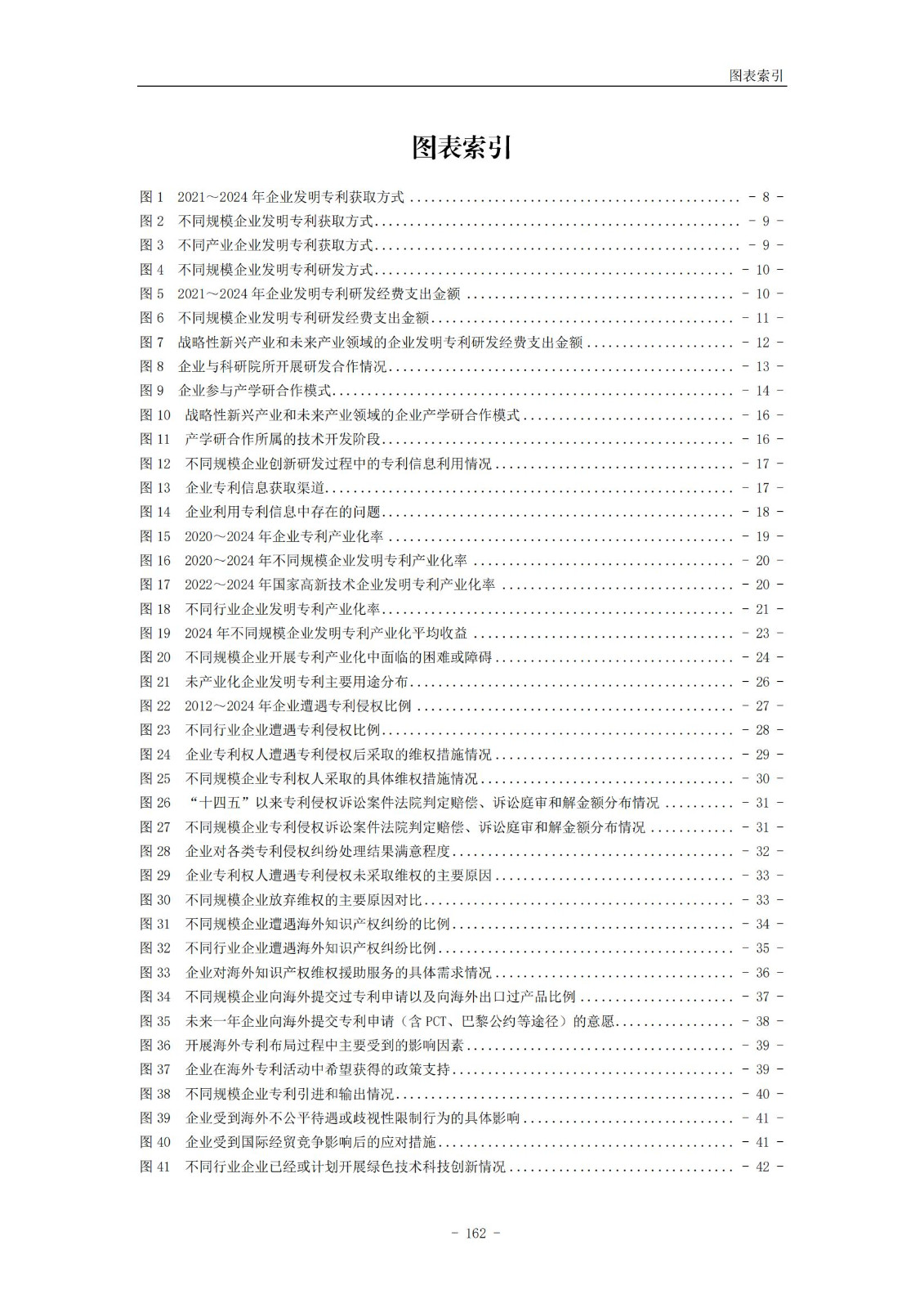 《2024年中國(guó)專利調(diào)查報(bào)告》全文發(fā)布！