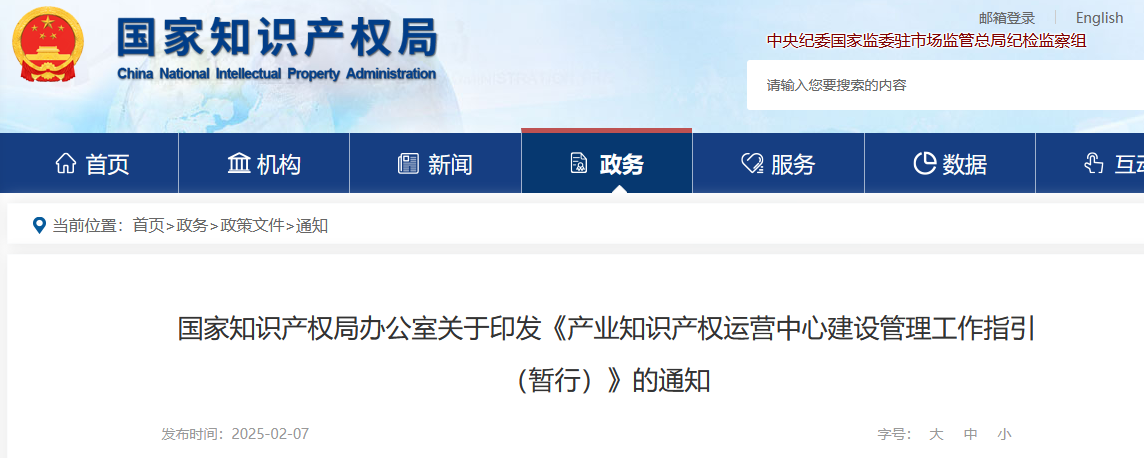 國知局：在建設(shè)周期內(nèi)出現(xiàn)嚴(yán)重失信、數(shù)據(jù)造假、非正常專利申請等或?qū)⑷∠麌壹壆a(chǎn)業(yè)知識產(chǎn)權(quán)運營中心資格