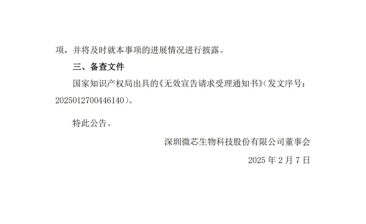 年銷近5億的明星藥再遇無(wú)效宣告危機(jī)，微芯生物發(fā)聲回應(yīng)！