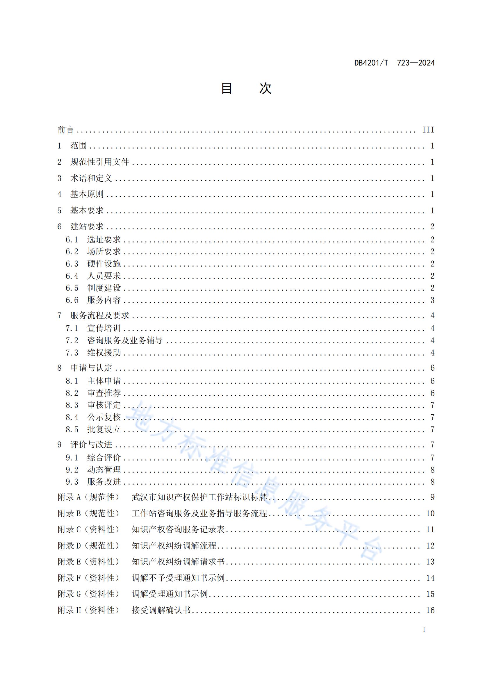 《知識產(chǎn)權(quán)保護(hù)工作站建站及管理規(guī)范》地方標(biāo)準(zhǔn)全文發(fā)布！