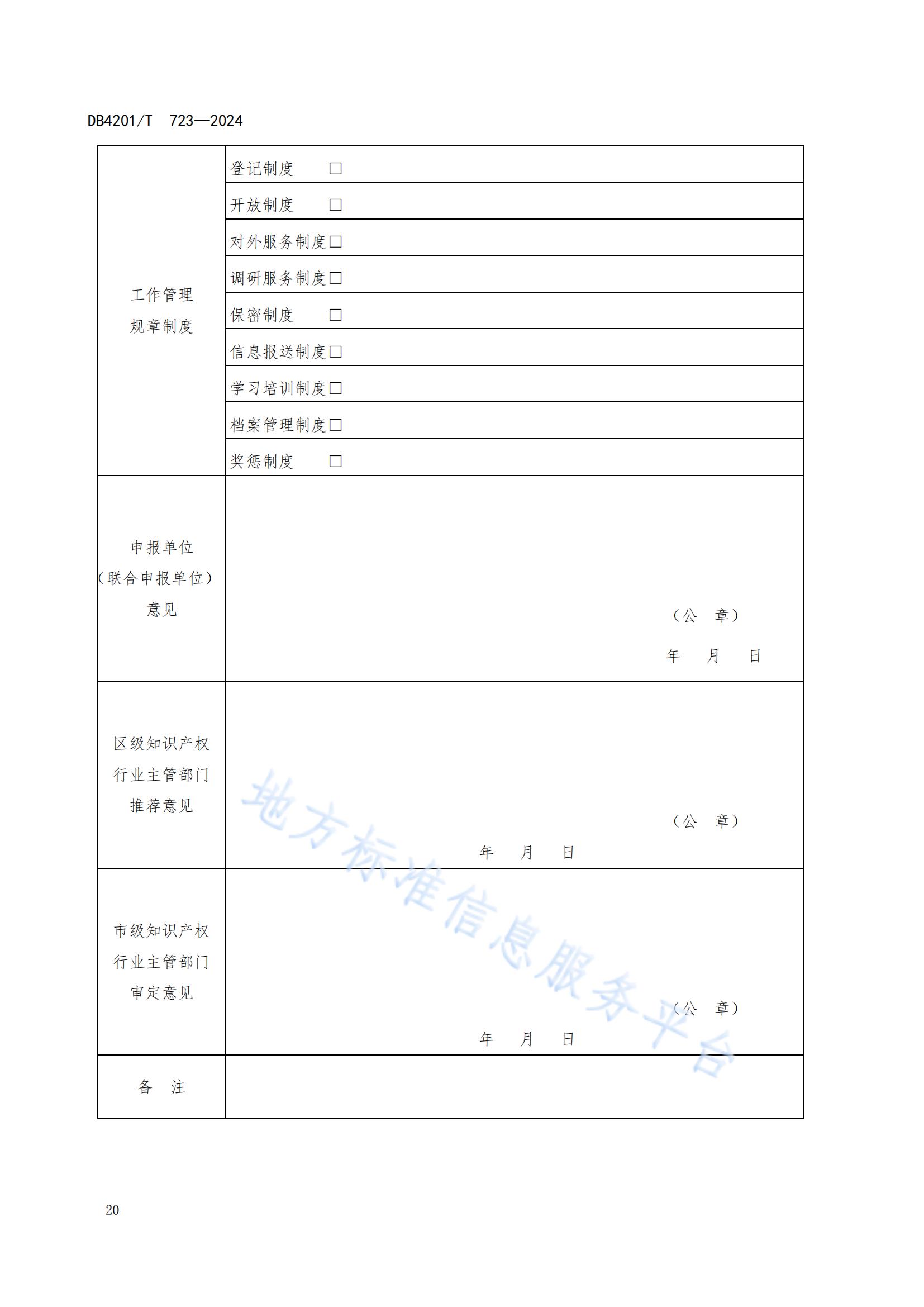 《知識產(chǎn)權(quán)保護(hù)工作站建站及管理規(guī)范》地方標(biāo)準(zhǔn)全文發(fā)布！