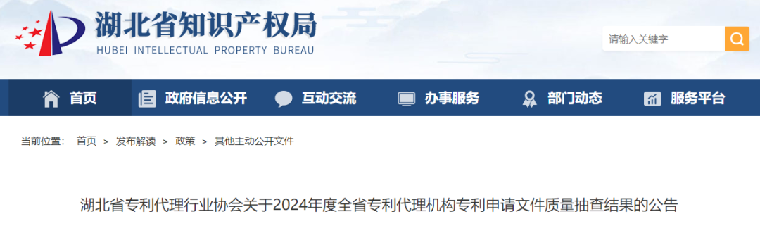 抽查！108家專利代理機(jī)構(gòu)專利申請(qǐng)文件質(zhì)量?jī)?yōu)秀，114家良好，12家合格｜附名單