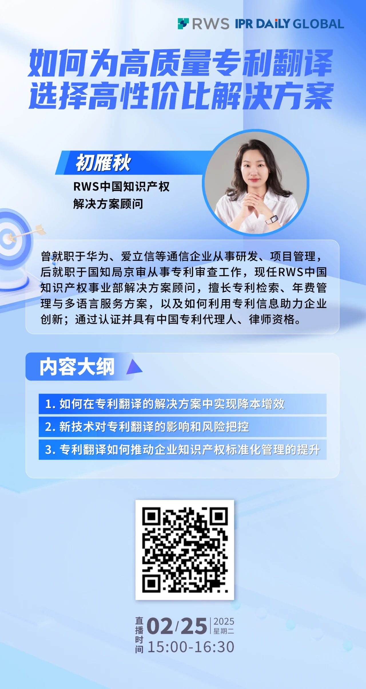 今日15:00直播！如何為高質(zhì)量專利翻譯選擇高性價(jià)比解決方案