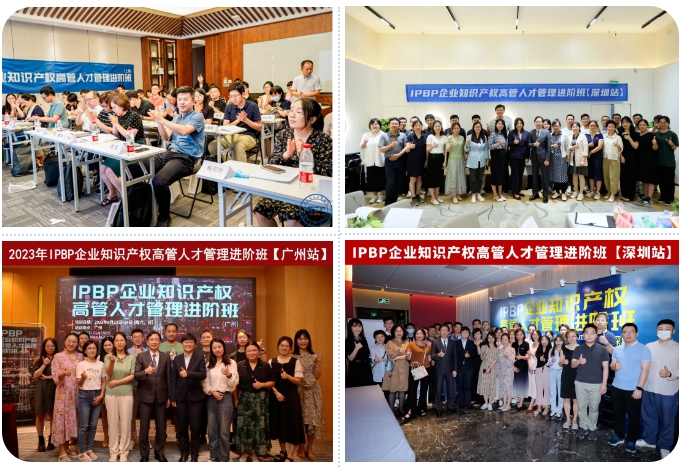 下周二報名截止！僅剩6位名額！企業(yè)知識產權商業(yè)戰(zhàn)略研修班（深圳站），錯過再等一年！