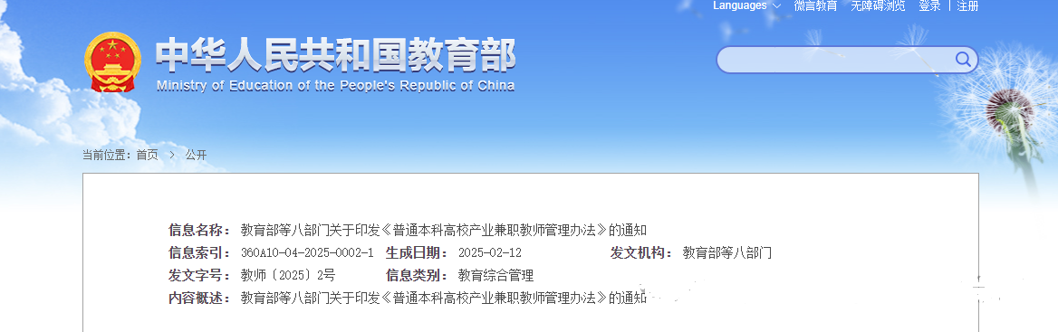 擁有重大發(fā)明專利可優(yōu)先聘請(qǐng)產(chǎn)業(yè)兼職教師！教育部等八部門(mén)印發(fā)《普通本科高校產(chǎn)業(yè)兼職教師管理辦法》