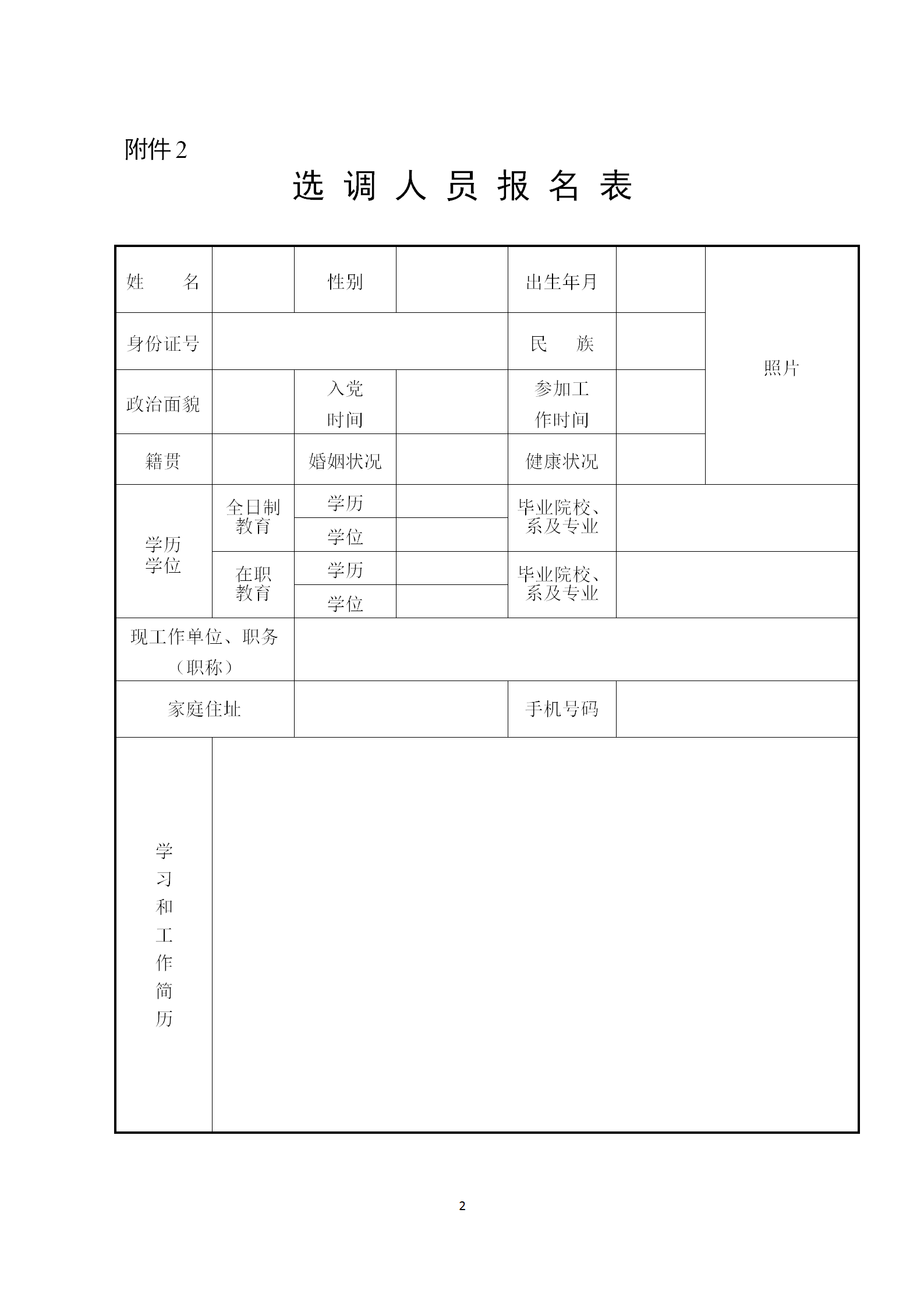 紹興市知識產(chǎn)權(quán)保護中心專利預(yù)審崗公開選調(diào)工作人員1名