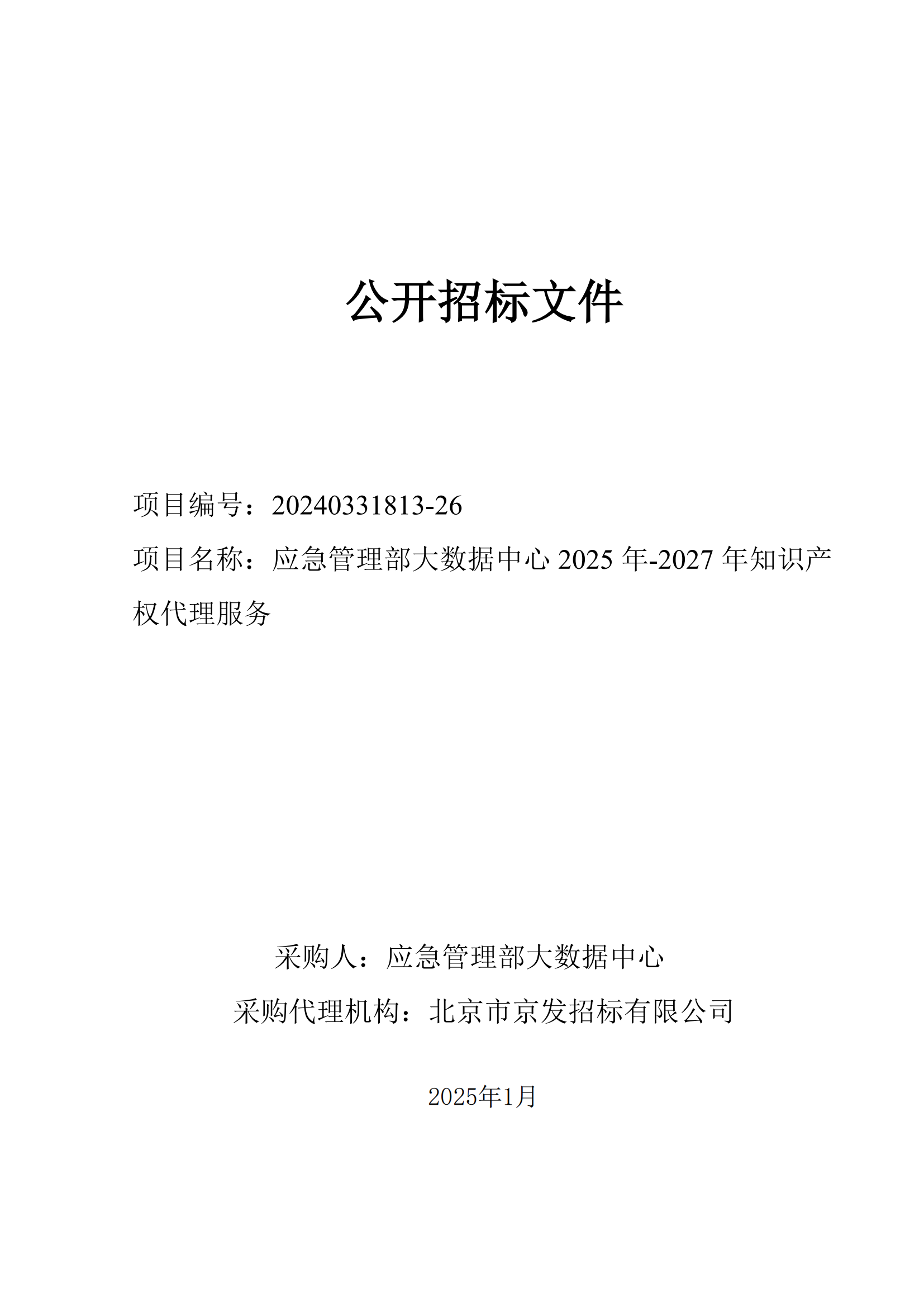 發(fā)明專利最高限價(jià)6000元，實(shí)用新型2500元！應(yīng)急管理部大數(shù)據(jù)中心90萬采購知識(shí)產(chǎn)權(quán)代理服務(wù)