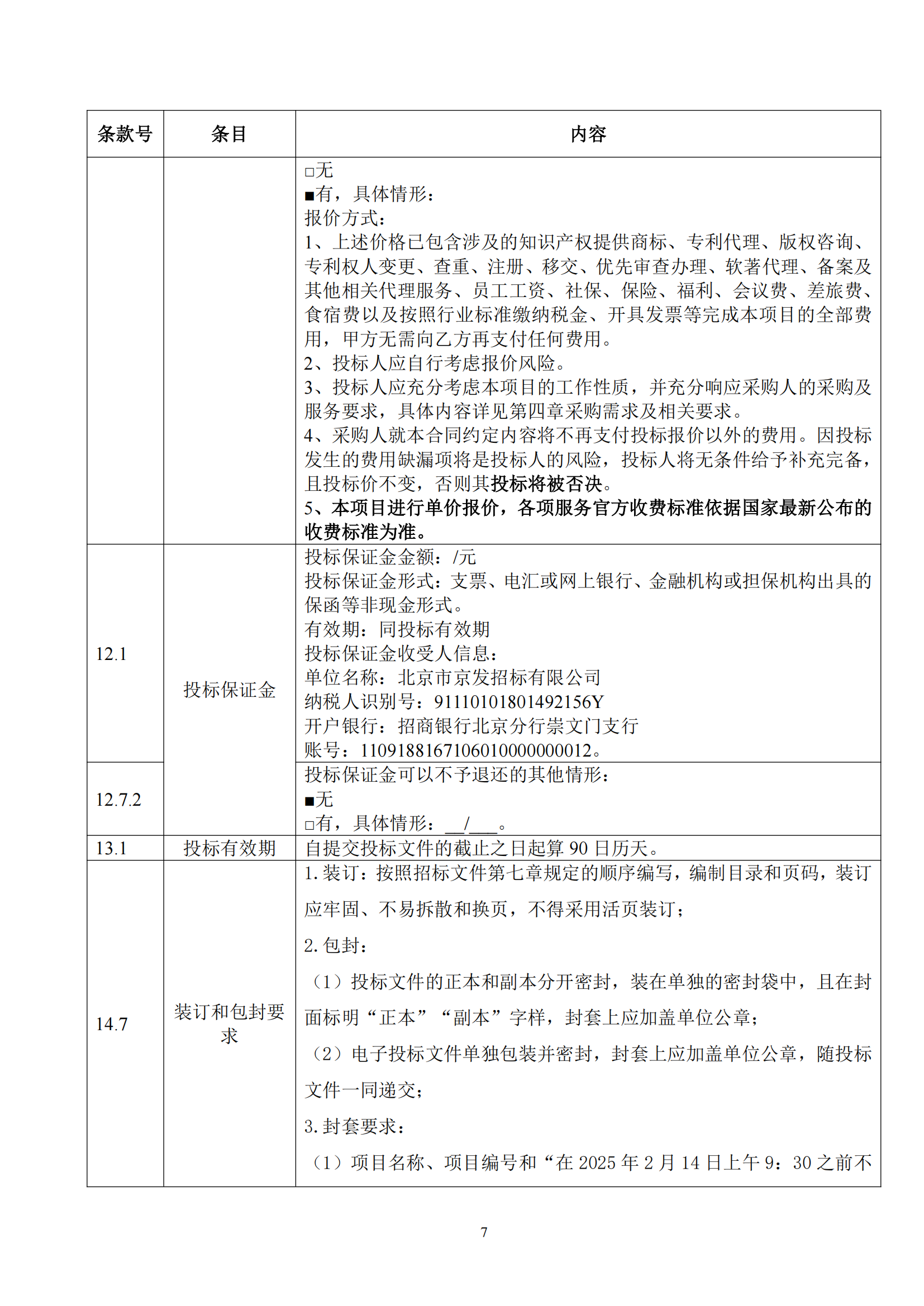 發(fā)明專利最高限價(jià)6000元，實(shí)用新型2500元！應(yīng)急管理部大數(shù)據(jù)中心90萬采購知識(shí)產(chǎn)權(quán)代理服務(wù)