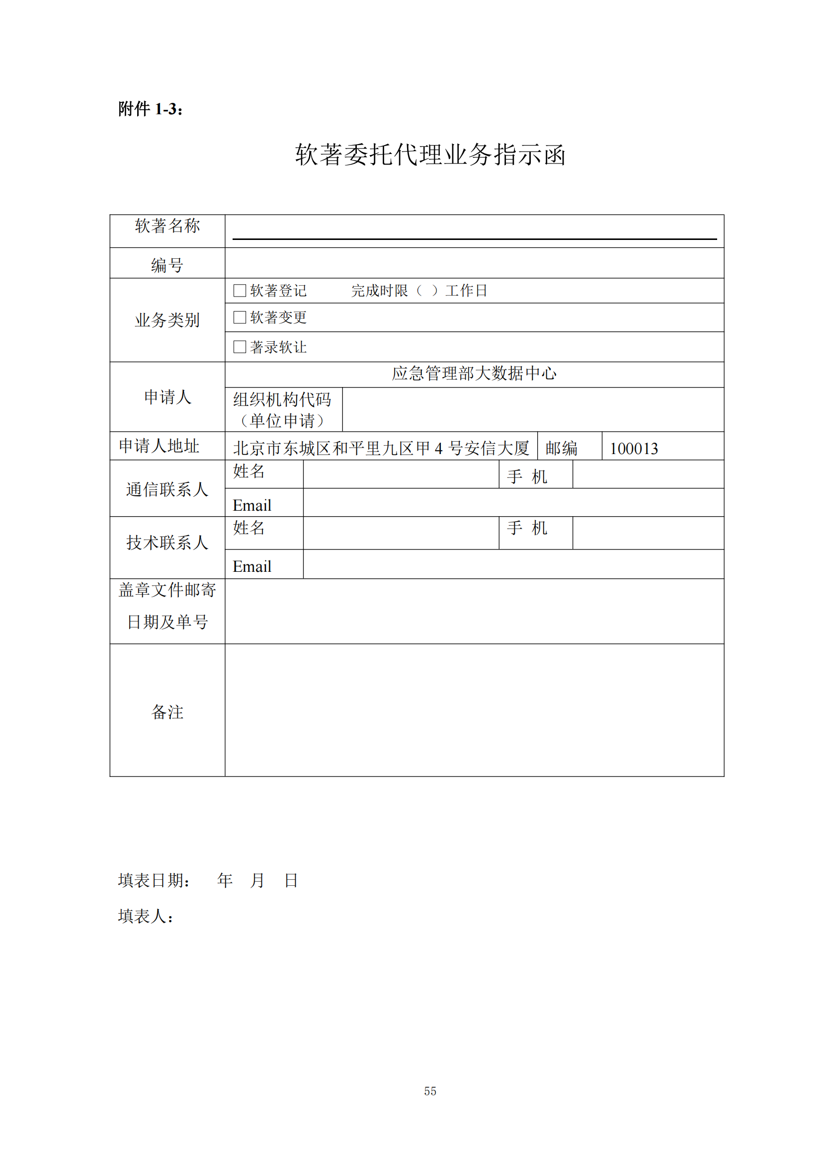 發(fā)明專利最高限價(jià)6000元，實(shí)用新型2500元！應(yīng)急管理部大數(shù)據(jù)中心90萬采購知識(shí)產(chǎn)權(quán)代理服務(wù)