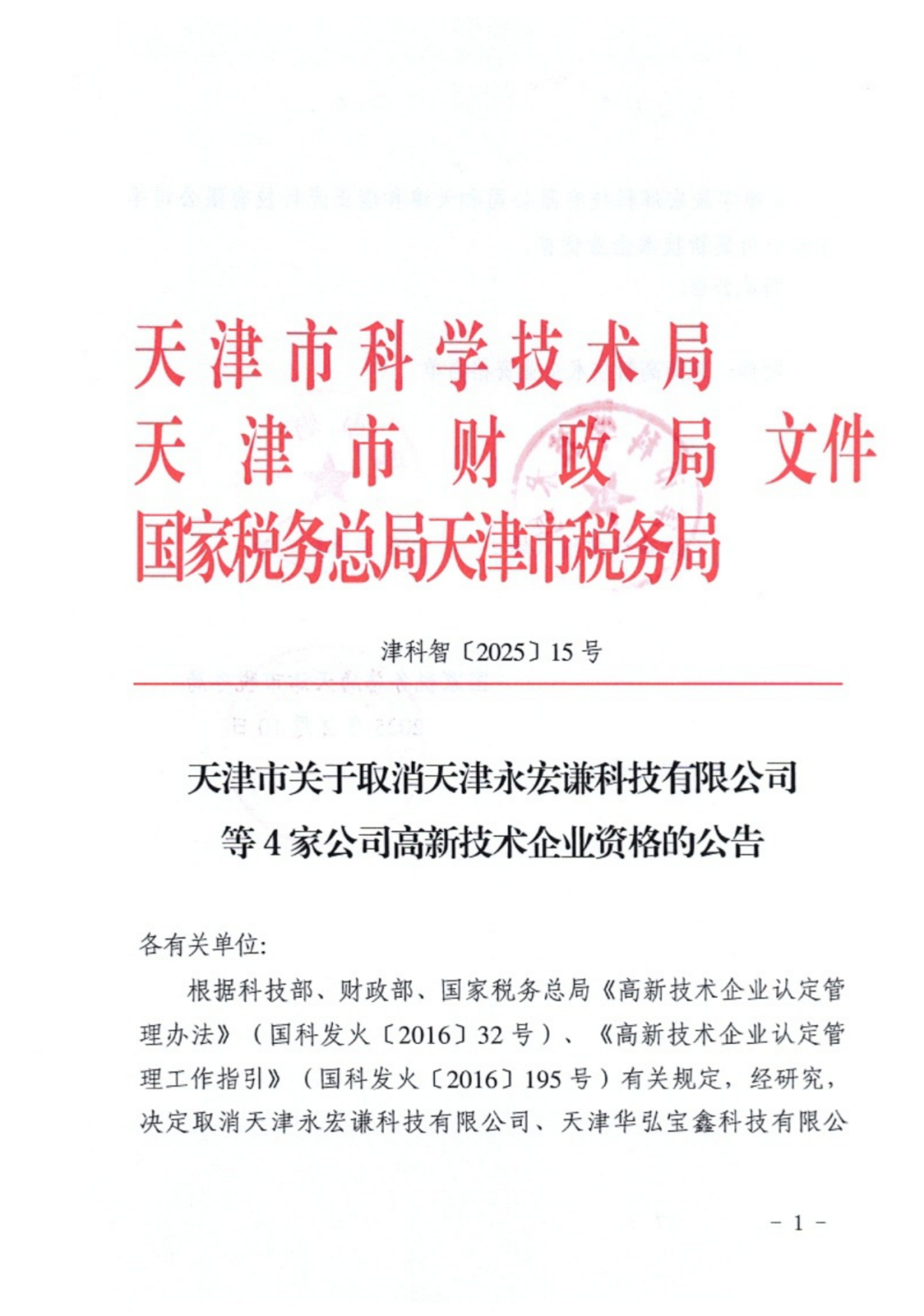 2025年！695家企業(yè)被取消企業(yè)高新技術(shù)資格｜附名單