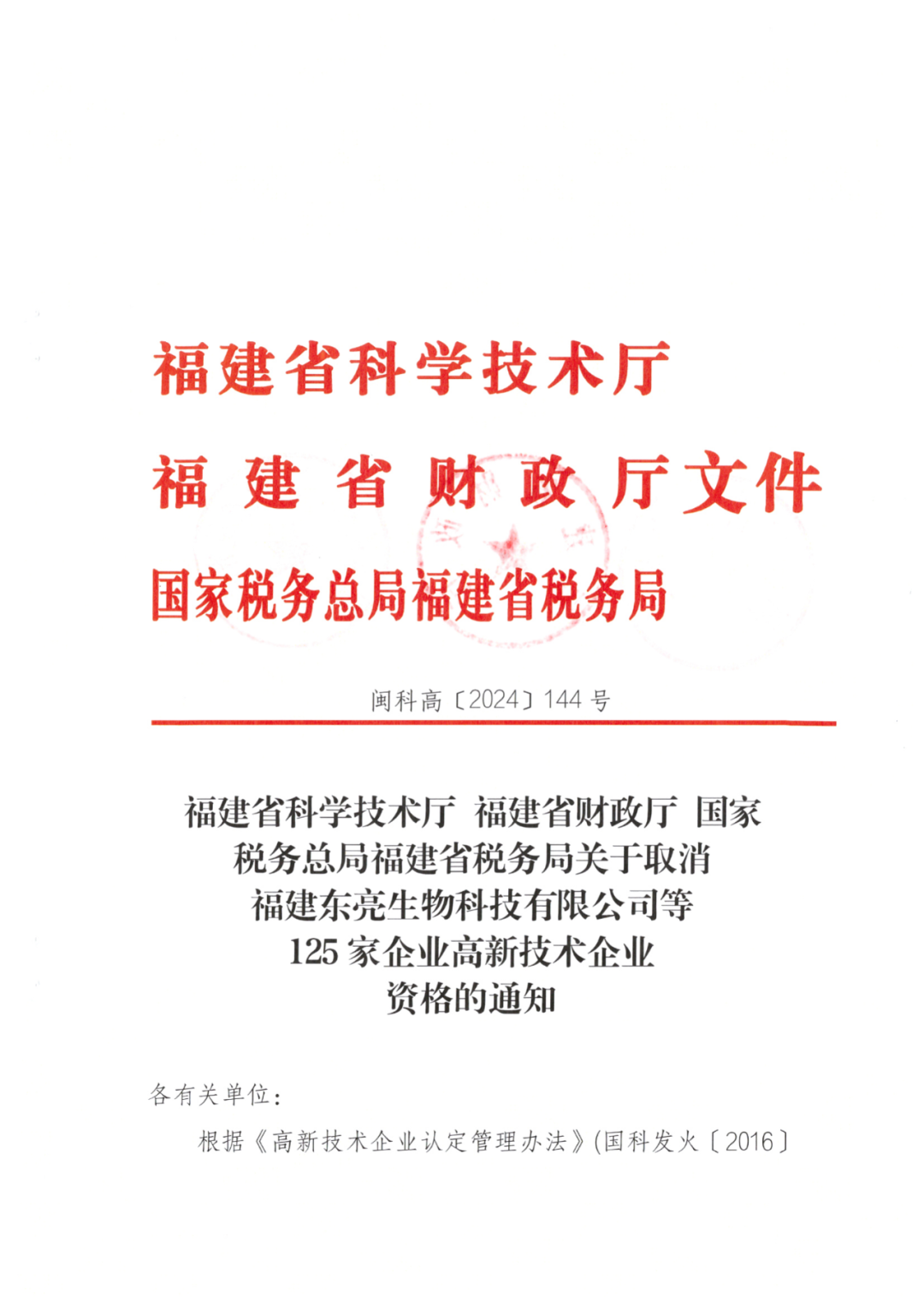 2025年！695家企業(yè)被取消企業(yè)高新技術(shù)資格｜附名單