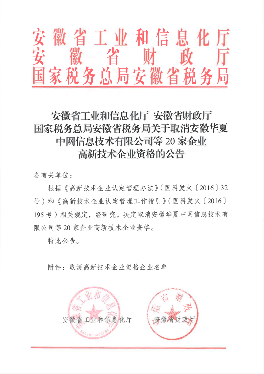 2025年！695家企業(yè)被取消企業(yè)高新技術(shù)資格｜附名單