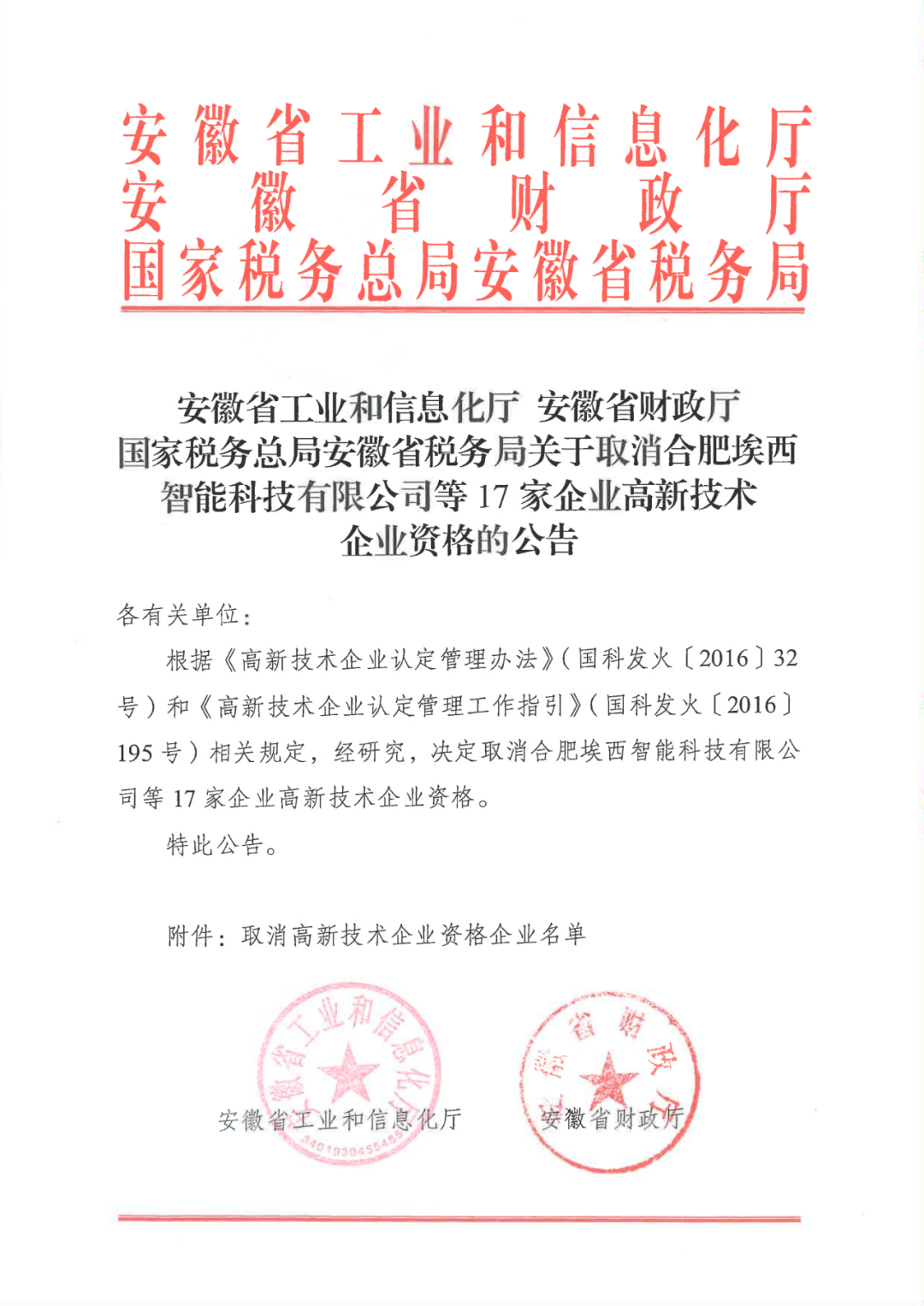 2025年！695家企業(yè)被取消企業(yè)高新技術(shù)資格｜附名單