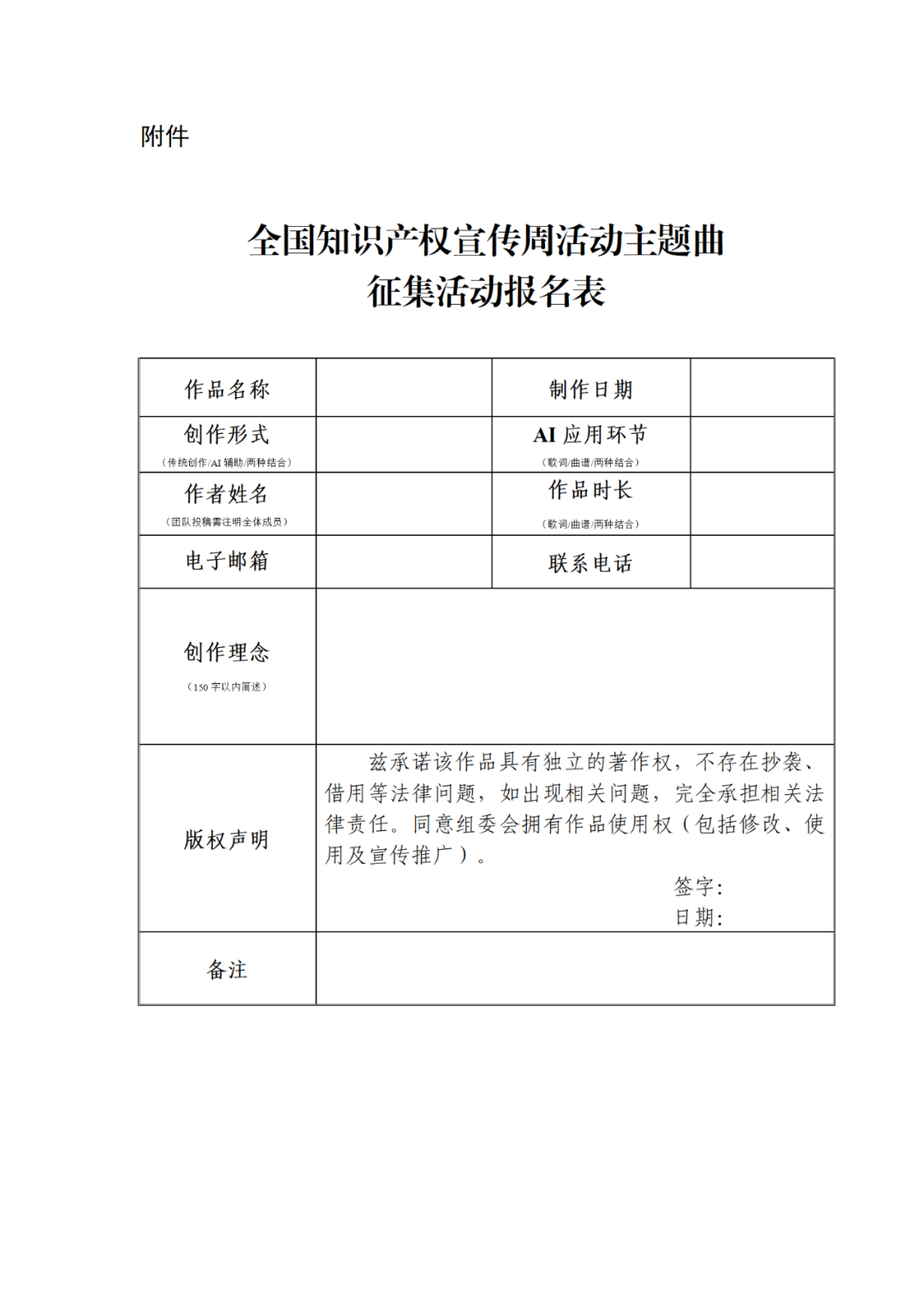 愛唱歌的知產人注意啦！國知局征集全國知識產權宣傳周活動主題曲