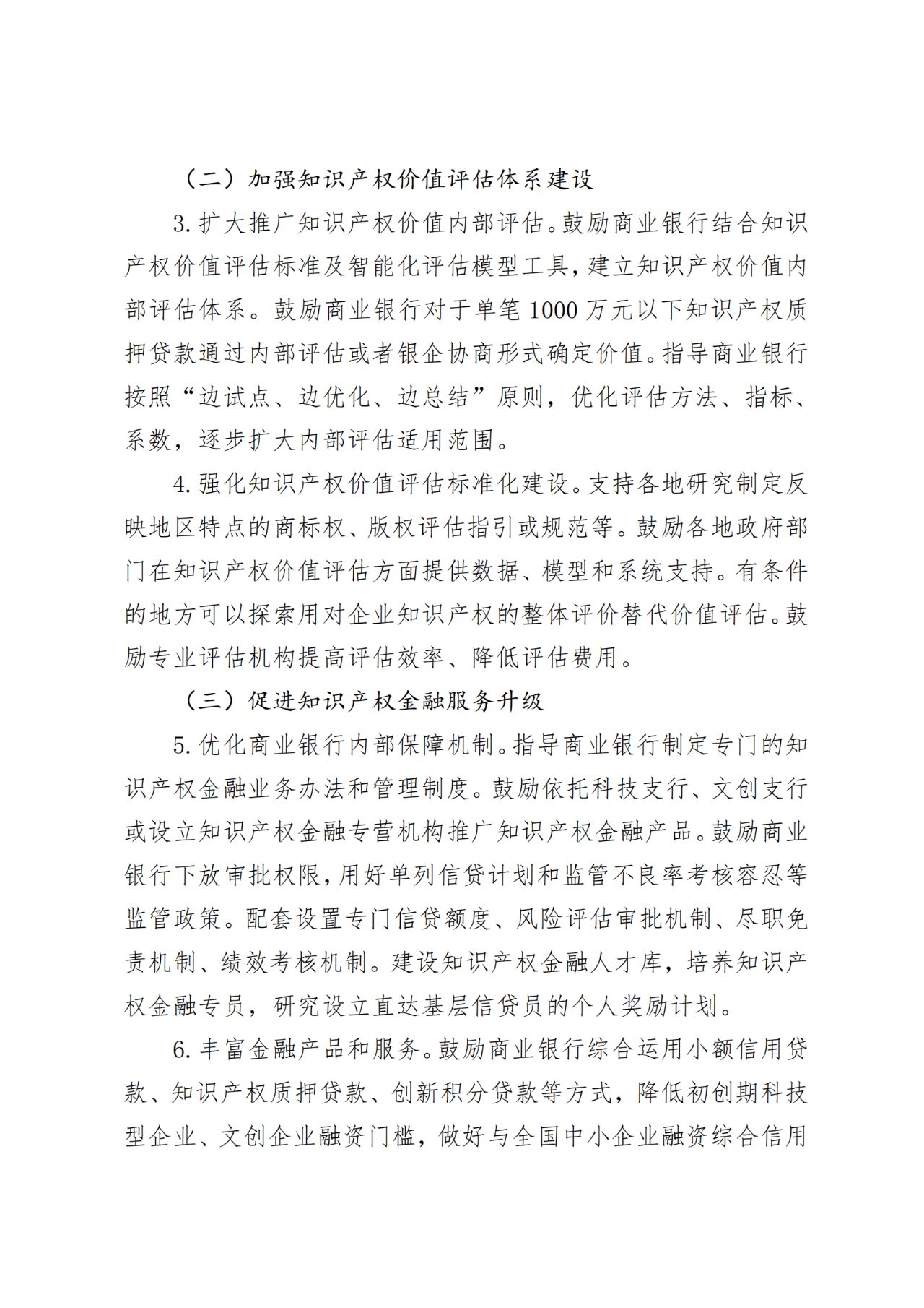 國家金融監(jiān)管總局、國知局、國家版權(quán)局：八個(gè)省市開展知識(shí)產(chǎn)權(quán)金融生態(tài)綜合試點(diǎn)工作！