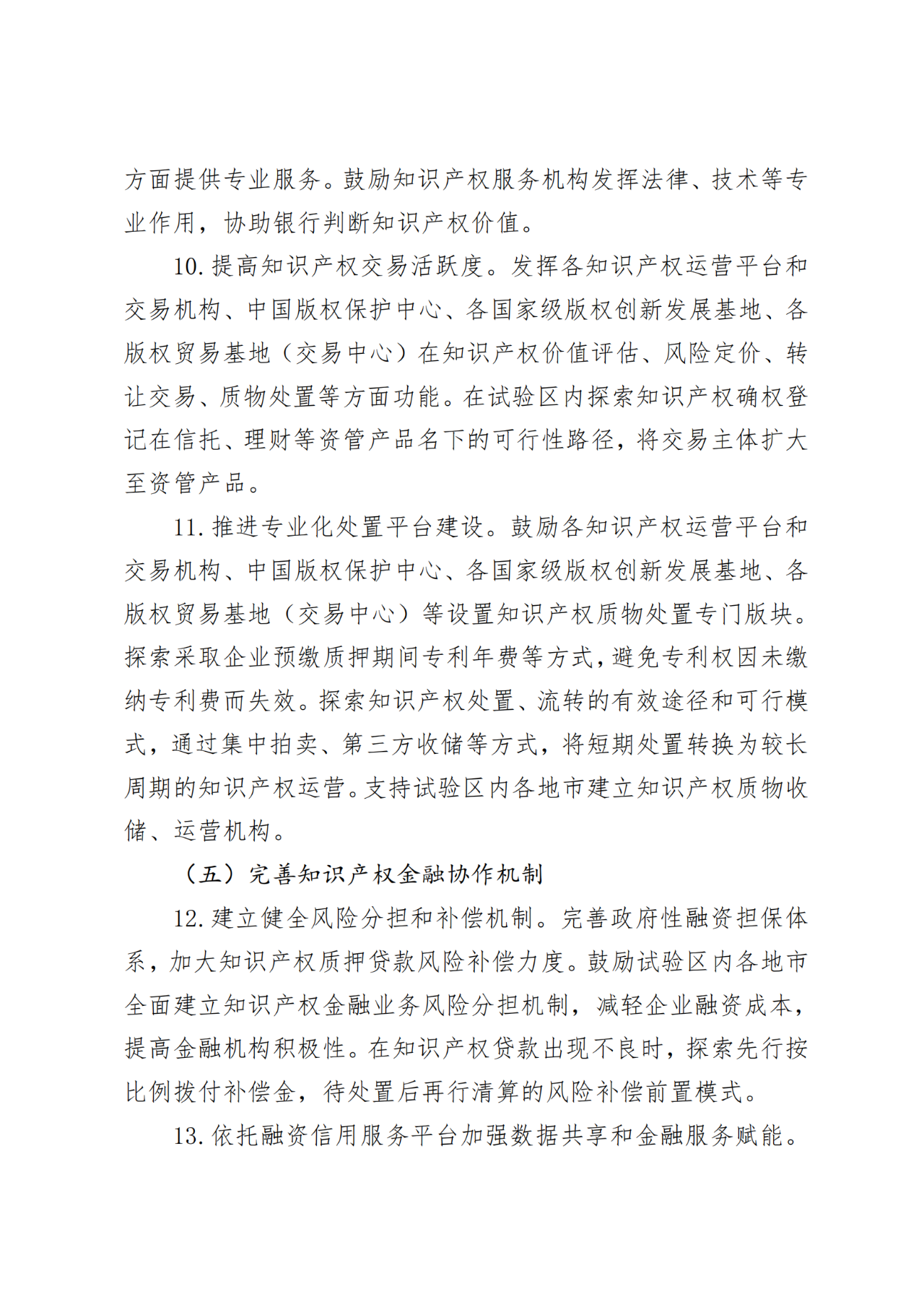 國家金融監(jiān)管總局、國知局、國家版權(quán)局：八個(gè)省市開展知識(shí)產(chǎn)權(quán)金融生態(tài)綜合試點(diǎn)工作！