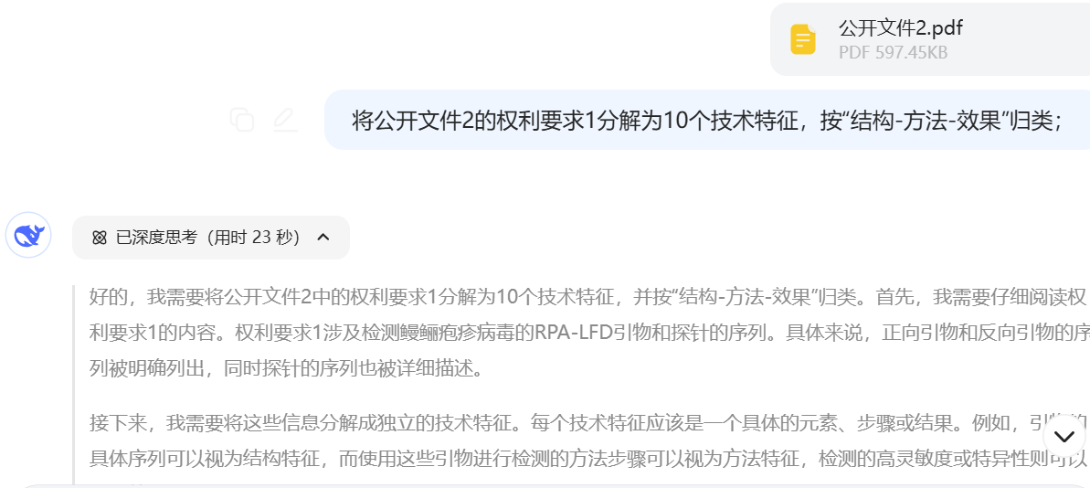 專利領(lǐng)域Deep Seek使用指引