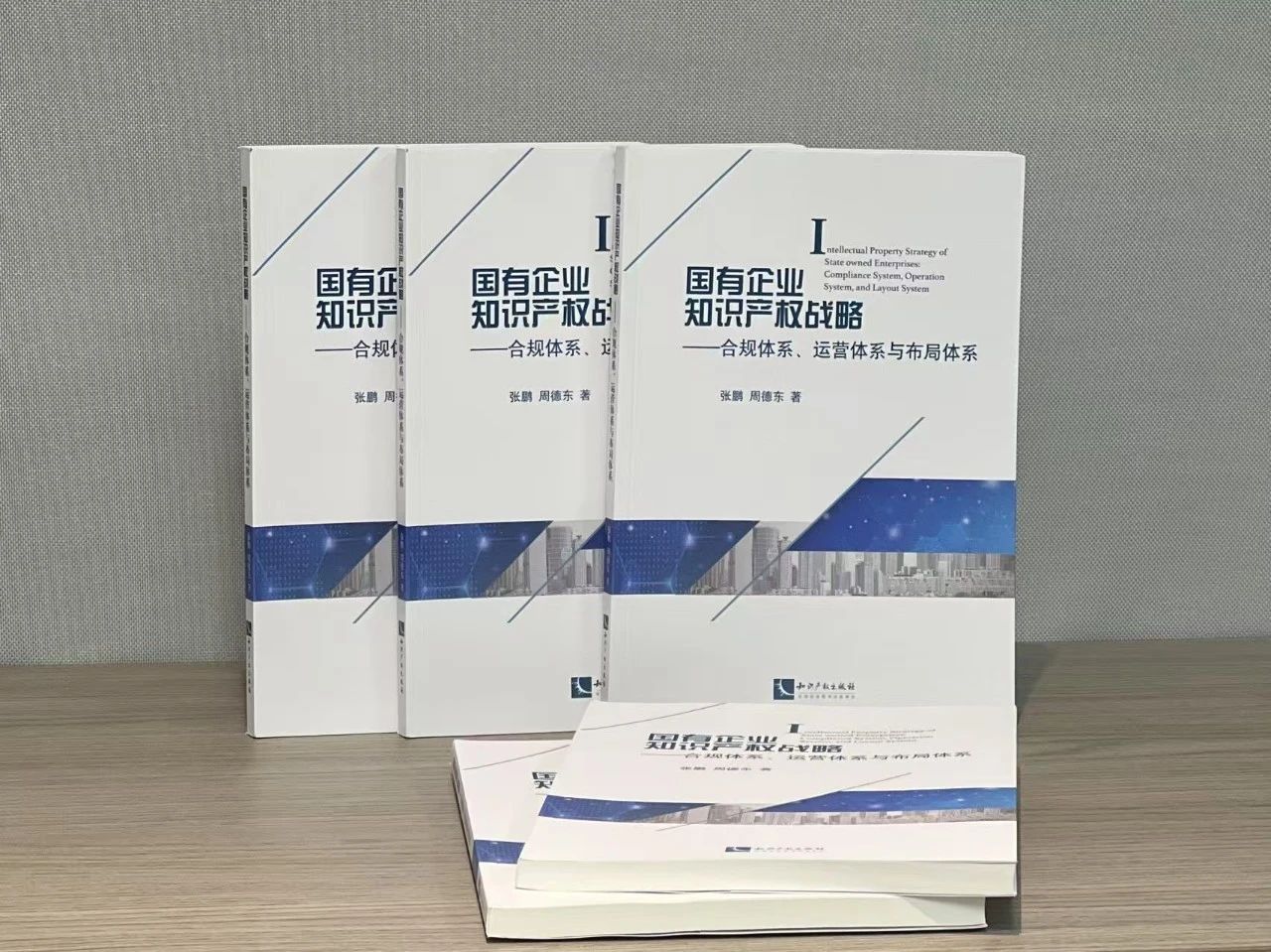 首場國有企業(yè)知識產(chǎn)權(quán)沙龍暨《國有企業(yè)知識產(chǎn)權(quán)戰(zhàn)略》新書發(fā)布會邀您參加！