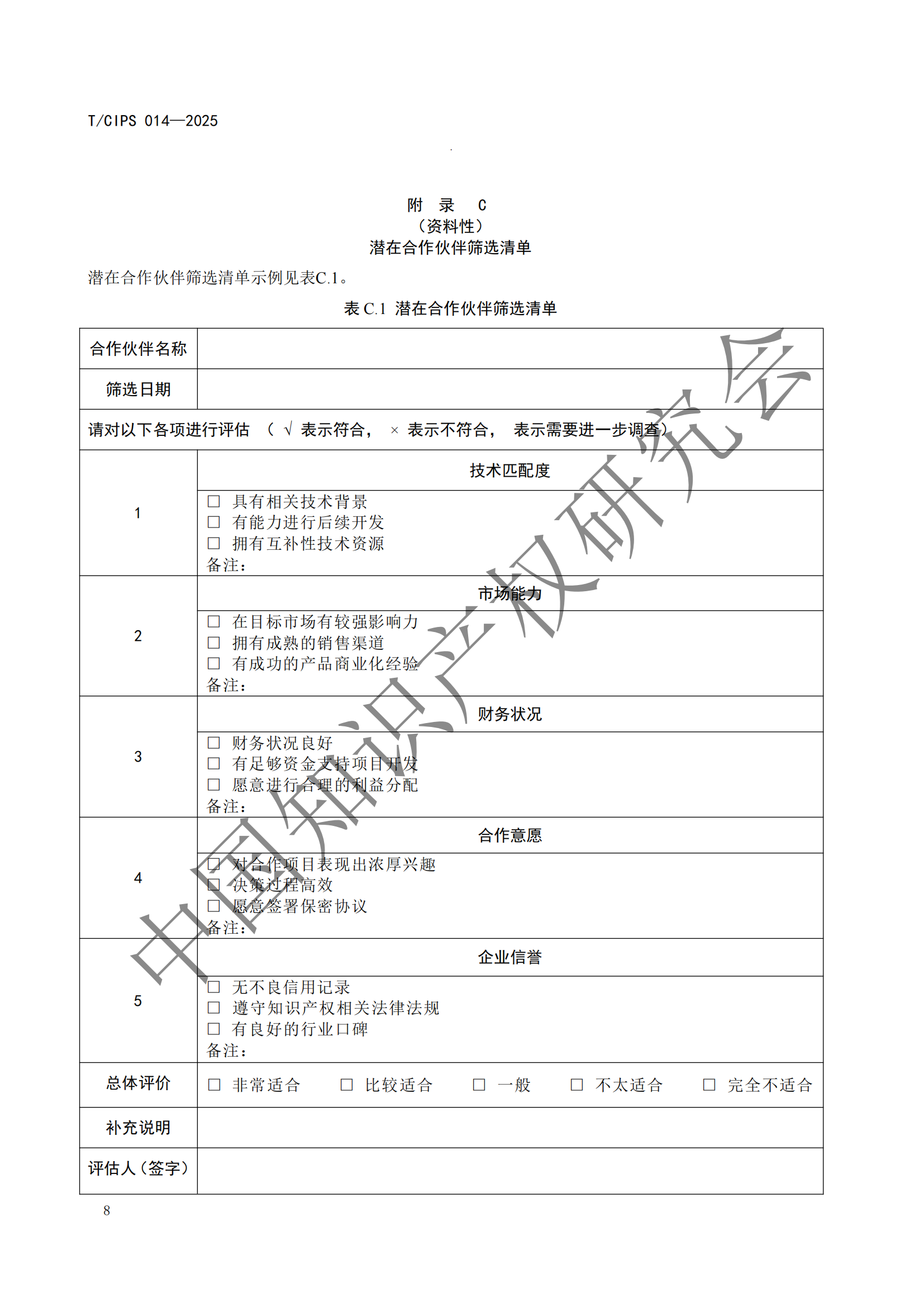 《高校和科研機(jī)構(gòu)專利轉(zhuǎn)化運(yùn)用工作規(guī)范》團(tuán)體標(biāo)準(zhǔn)全文發(fā)布！