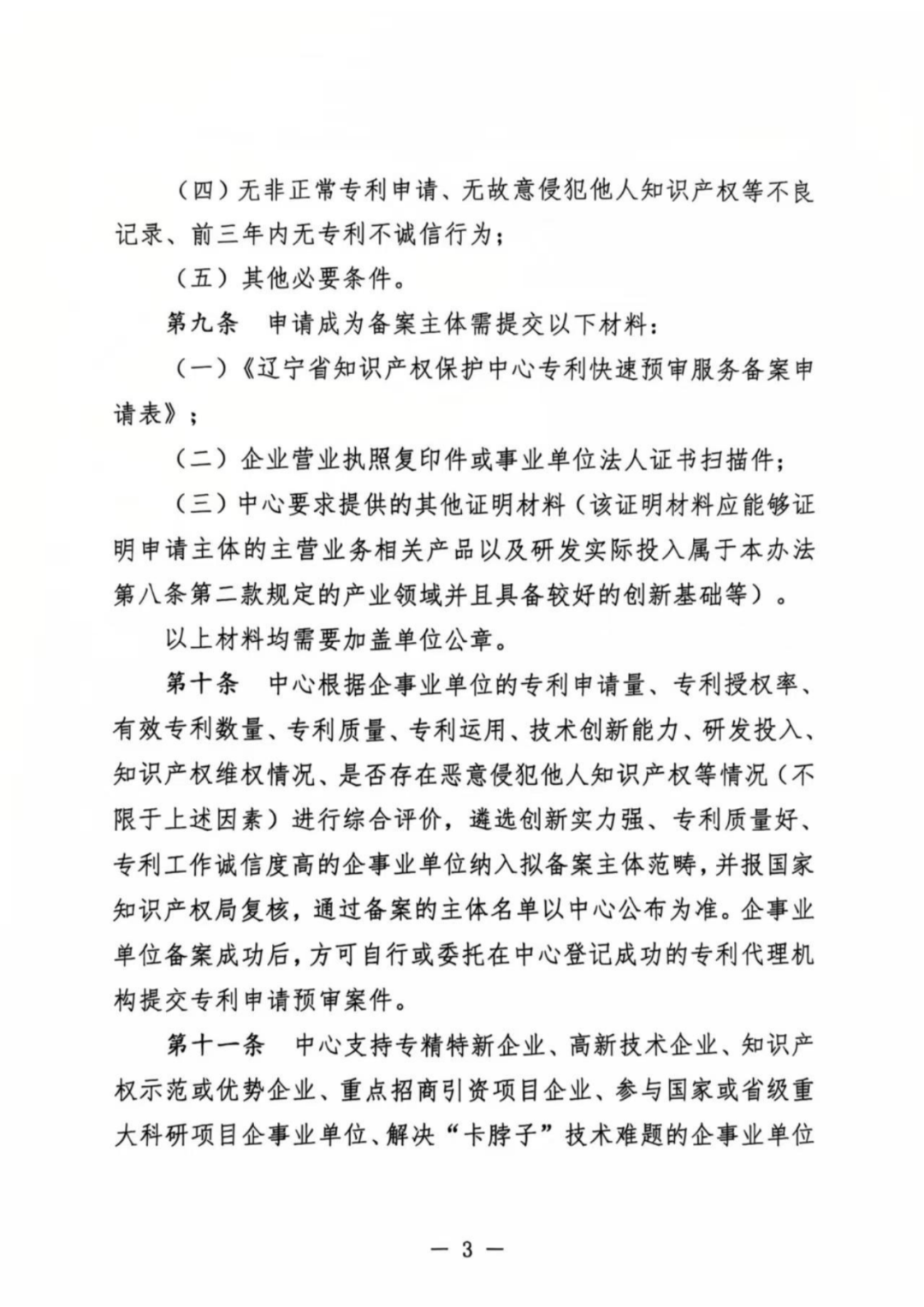 涉嫌非正常！5家專代機(jī)構(gòu)、5家備案主體被暫停專利預(yù)審服務(wù)│附名單