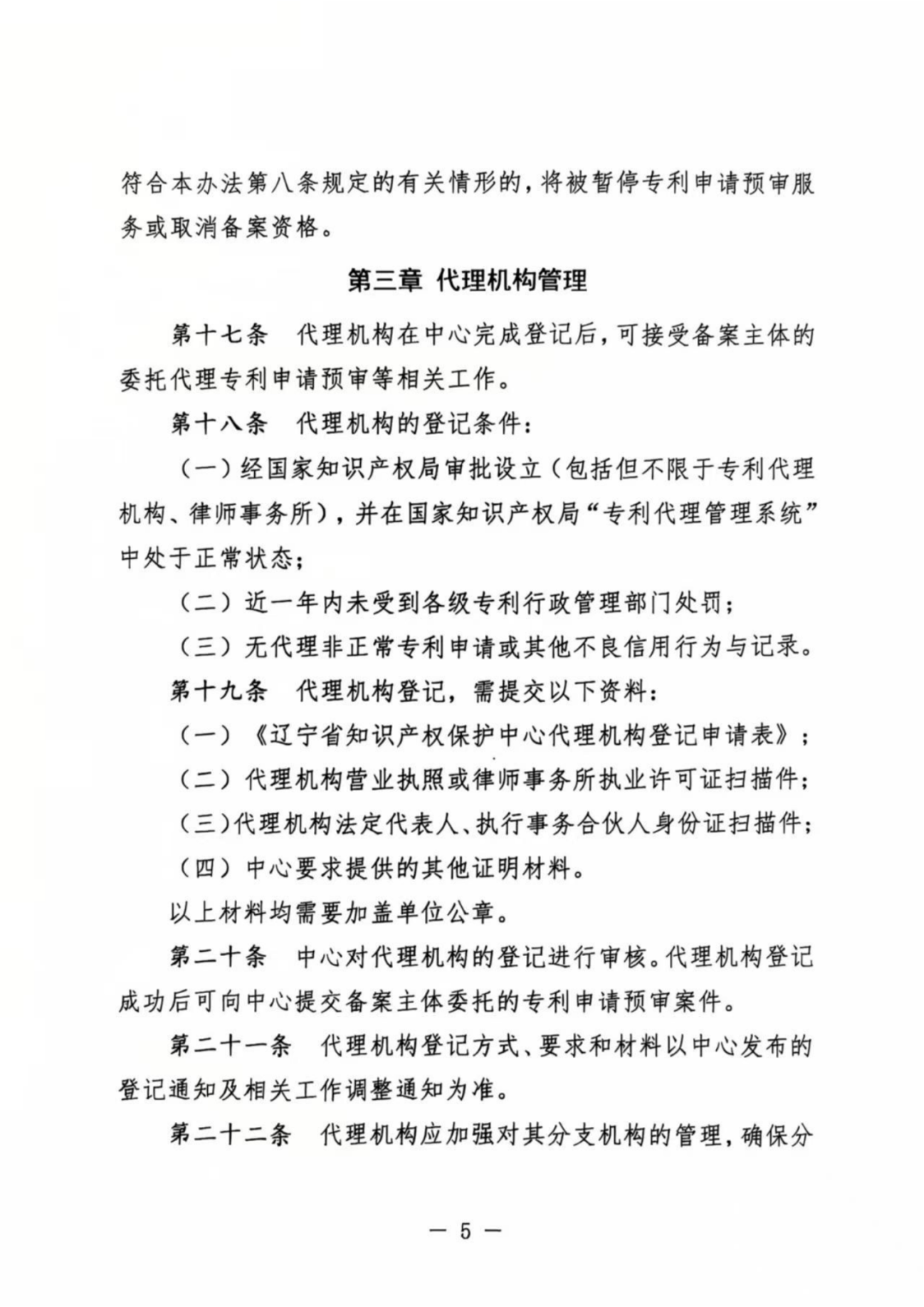 涉嫌非正常！5家專代機(jī)構(gòu)、5家備案主體被暫停專利預(yù)審服務(wù)│附名單