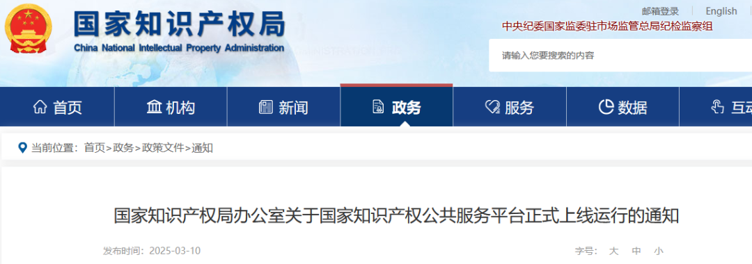 國家知識產(chǎn)權(quán)公共服務(wù)平臺正式上線運行 | 附地方知識產(chǎn)權(quán)公共服務(wù)平臺基本信息