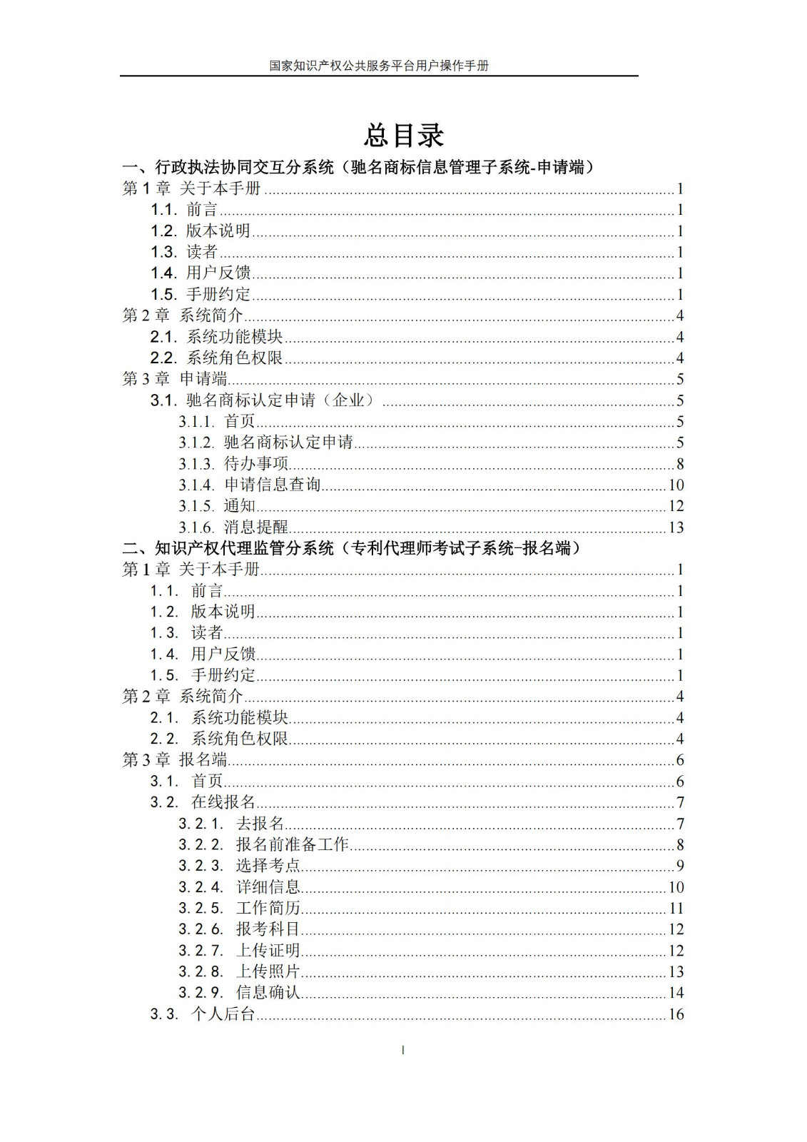 國家知識產(chǎn)權(quán)公共服務(wù)平臺正式上線運行 | 附地方知識產(chǎn)權(quán)公共服務(wù)平臺基本信息