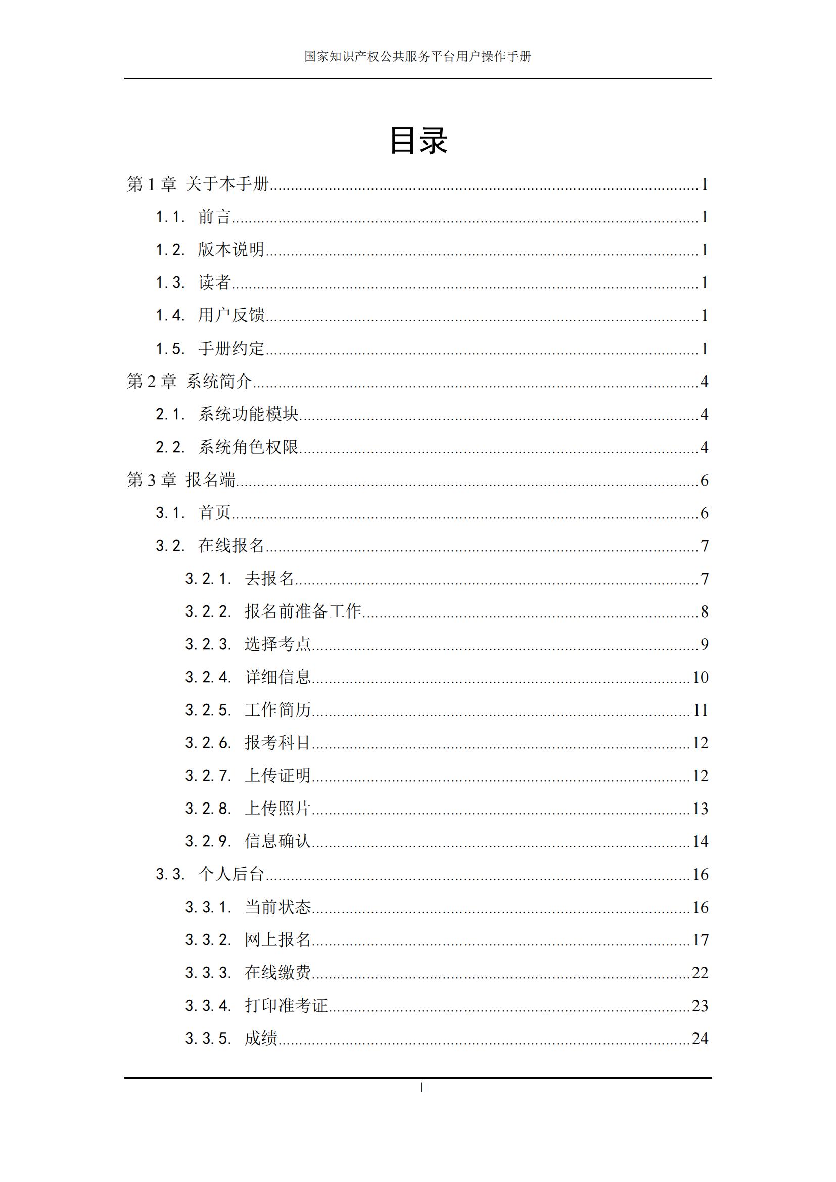 國家知識產(chǎn)權(quán)公共服務(wù)平臺正式上線運行 | 附地方知識產(chǎn)權(quán)公共服務(wù)平臺基本信息