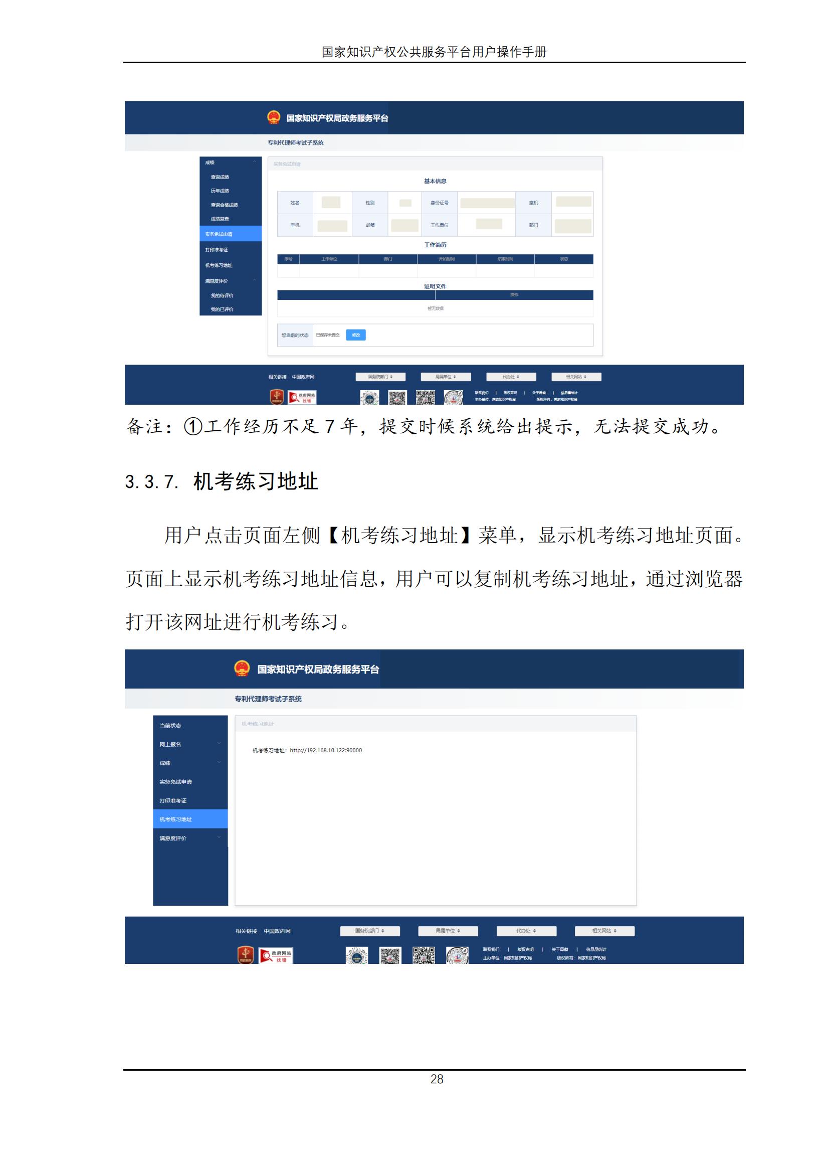 國家知識產(chǎn)權(quán)公共服務(wù)平臺正式上線運行 | 附地方知識產(chǎn)權(quán)公共服務(wù)平臺基本信息