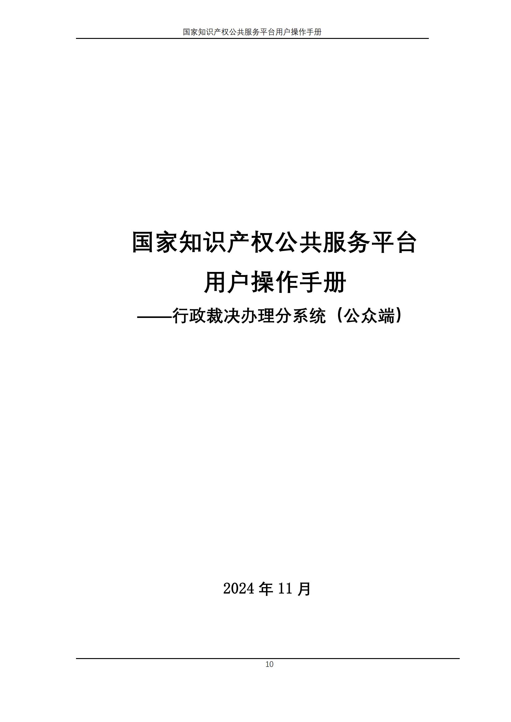 國家知識產(chǎn)權(quán)公共服務(wù)平臺正式上線運行 | 附地方知識產(chǎn)權(quán)公共服務(wù)平臺基本信息