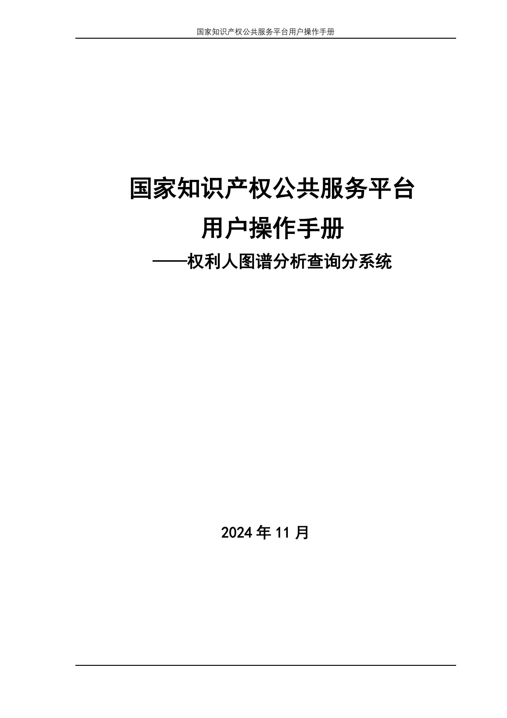 國家知識產(chǎn)權(quán)公共服務(wù)平臺正式上線運行 | 附地方知識產(chǎn)權(quán)公共服務(wù)平臺基本信息