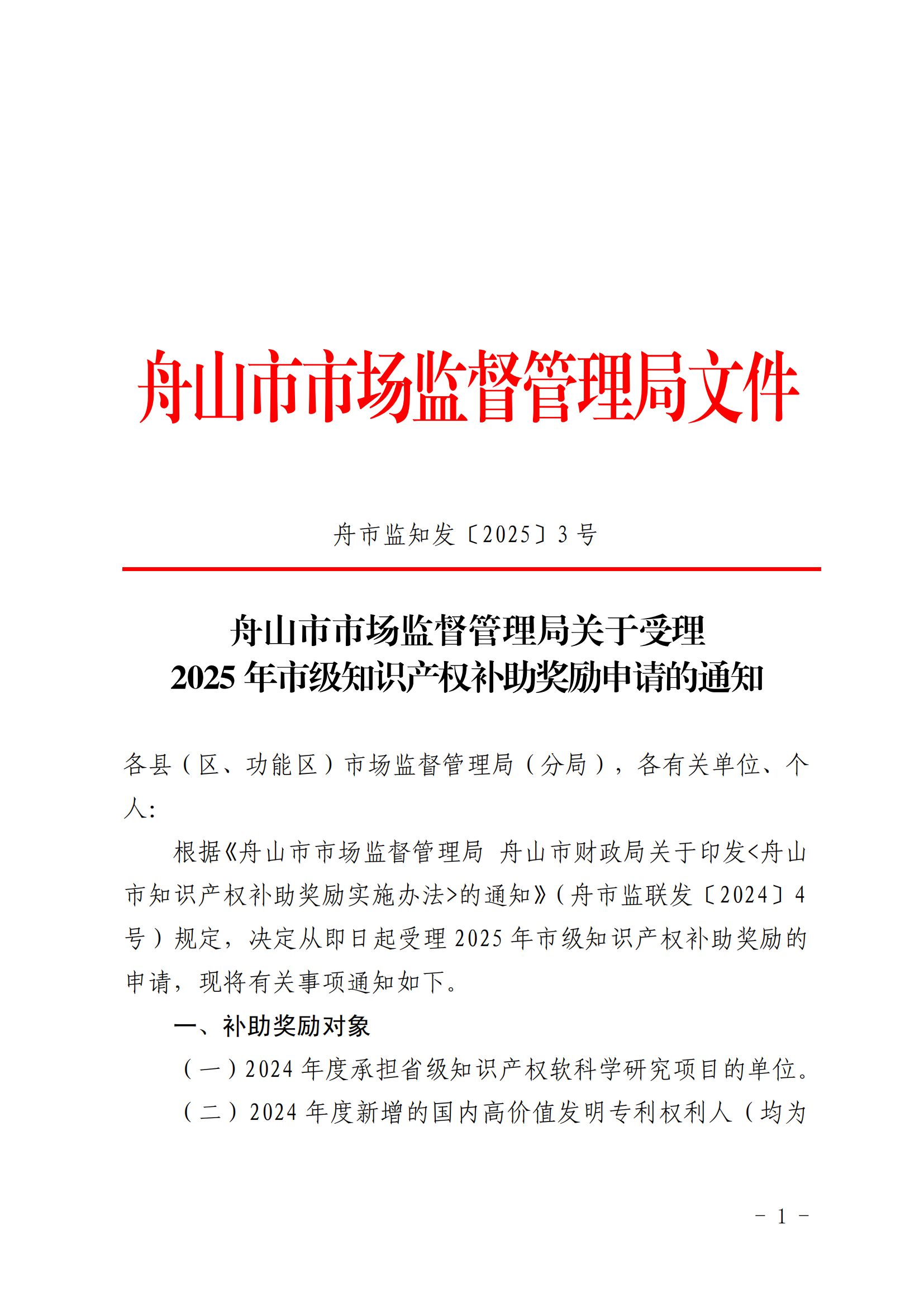 高價值發(fā)明專利補助5000元/件，數(shù)據(jù)知識產(chǎn)權登記最高補助3萬元，中國專利獎金獎獎勵50萬元