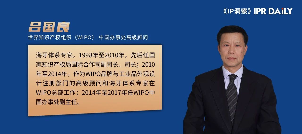 呂國良：1985年，我國正式融入國際知識產(chǎn)權(quán)保護體系的歷史起點——紀(jì)念中國專利法施行40周年暨加入《巴黎公約》40周年