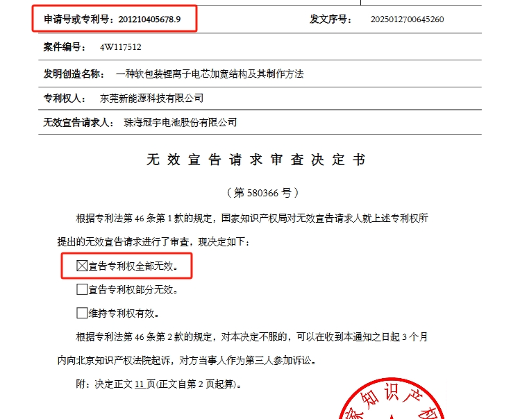 涉訴專利一審被判賠4015萬！現(xiàn)因?qū)＠麩o效被最高院撤銷判決