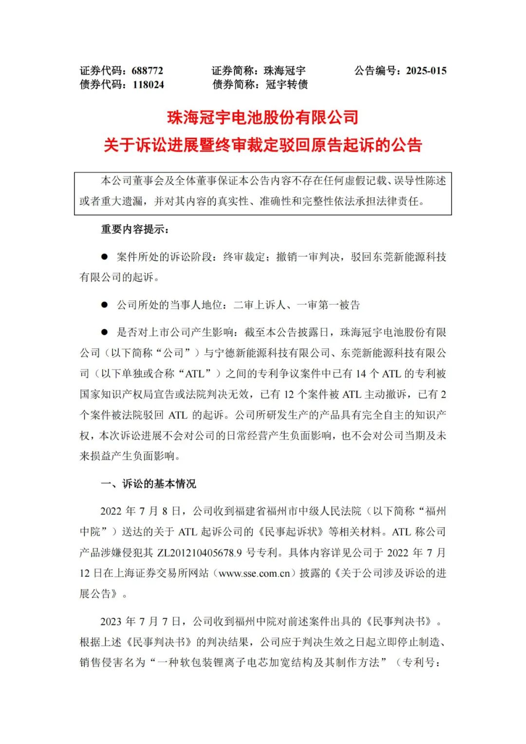 涉訴專利一審被判賠4015萬！現(xiàn)因?qū)＠麩o效被最高院撤銷判決