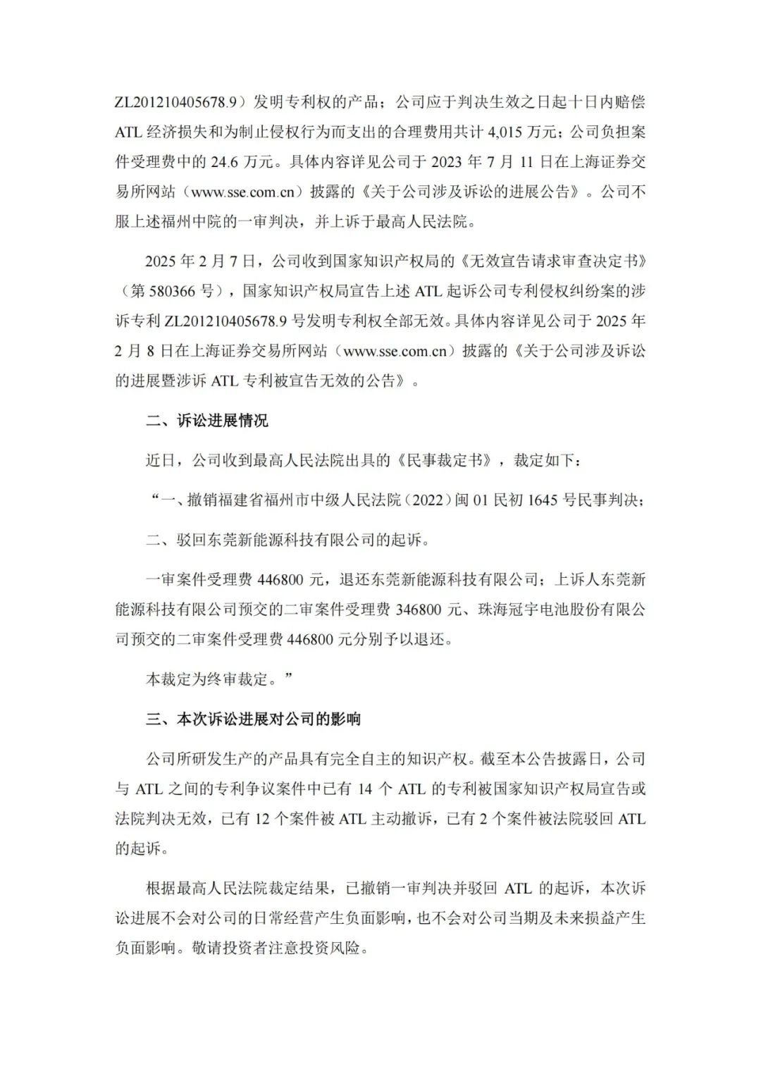 涉訴專利一審被判賠4015萬！現(xiàn)因?qū)＠麩o效被最高院撤銷判決