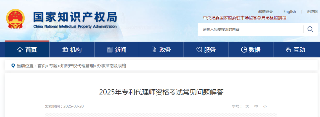 2025年專利代理師資格考試常見問題解答，你關(guān)心的都在這里！