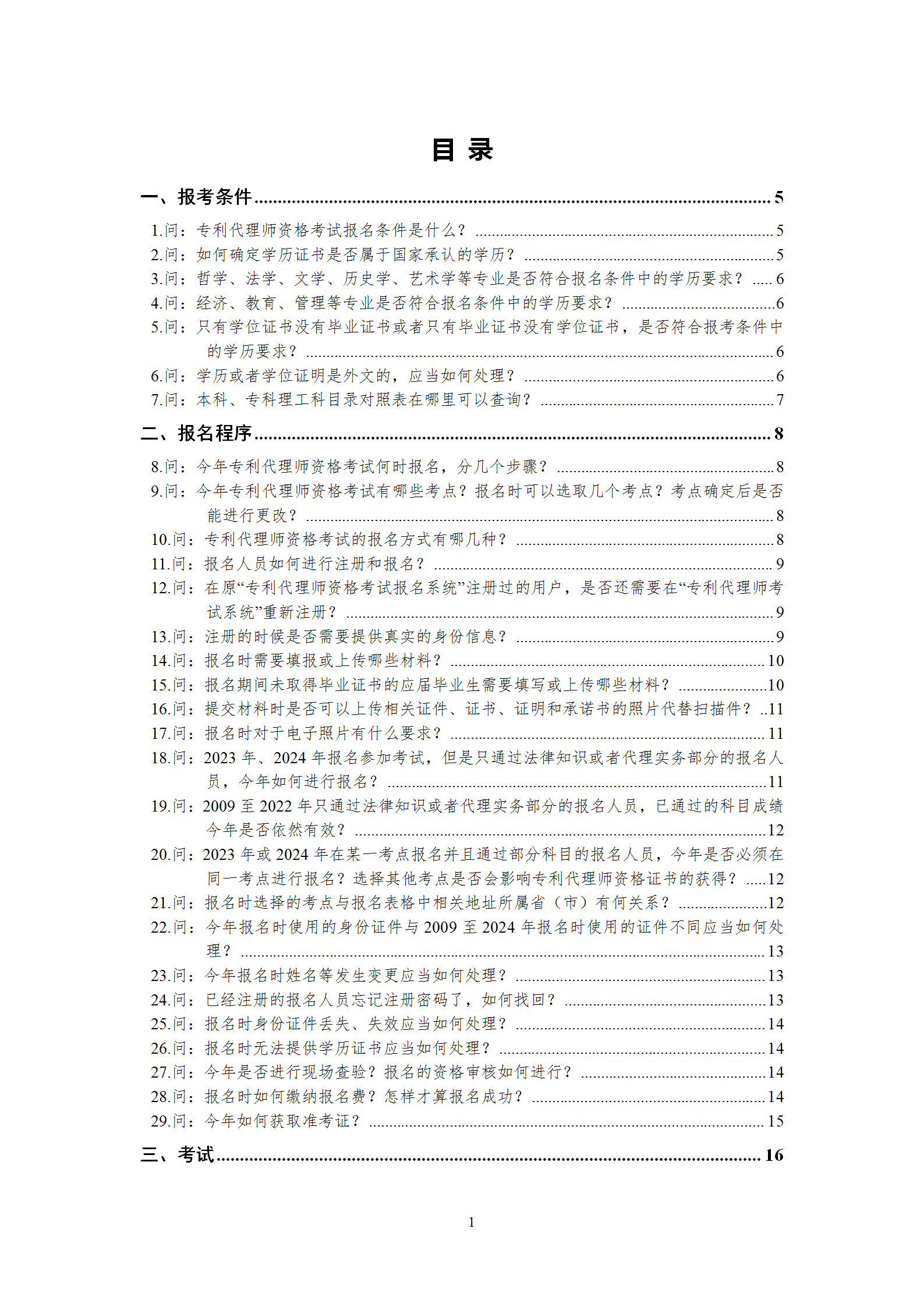 2025年專利代理師資格考試常見問題解答，你關(guān)心的都在這里！