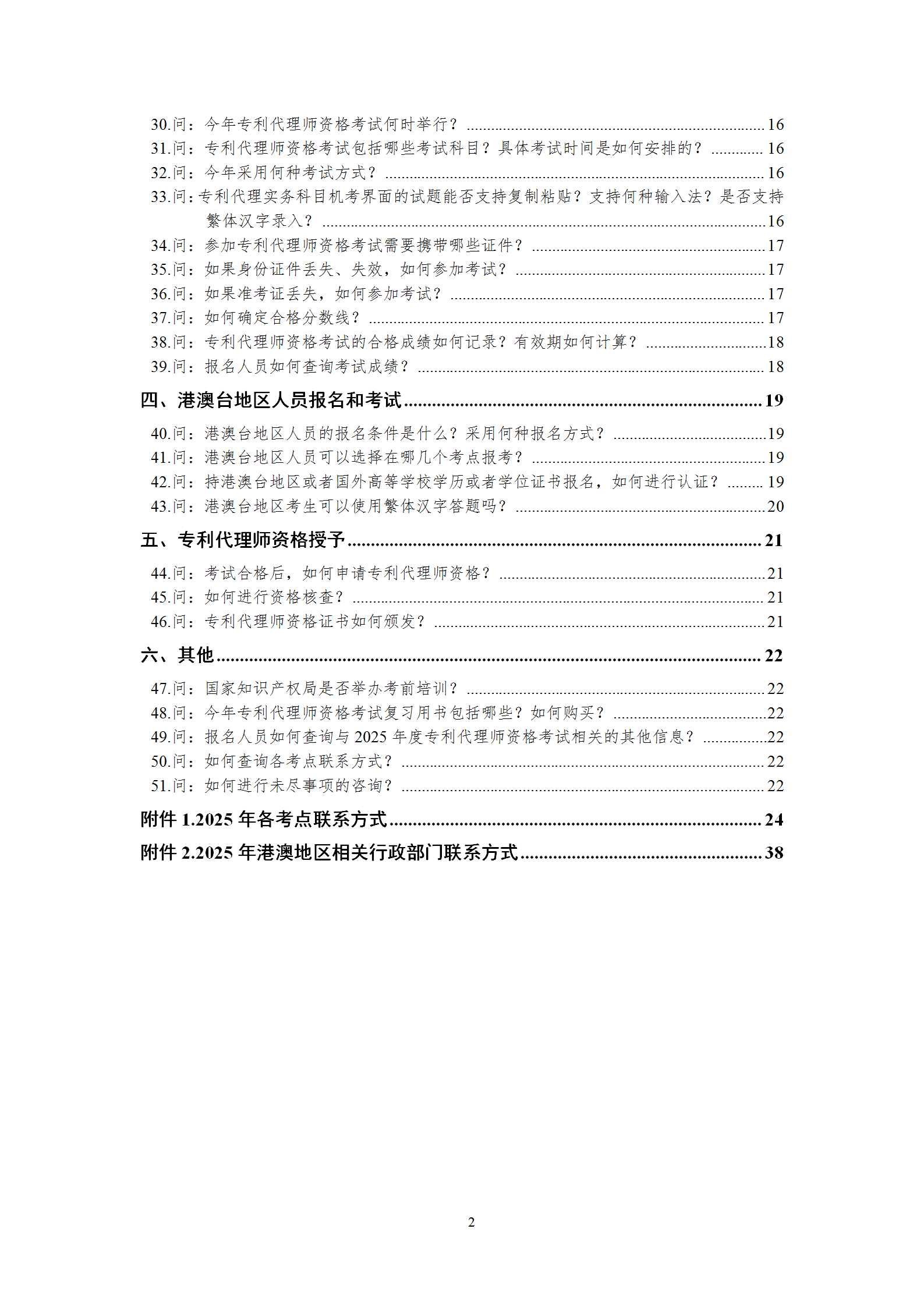 2025年專利代理師資格考試常見問題解答，你關(guān)心的都在這里！