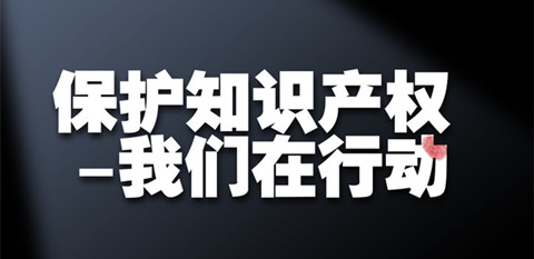 “知識(shí)產(chǎn)權(quán)強(qiáng)國”強(qiáng)在哪？專家認(rèn)為應(yīng)具備4個(gè)特征