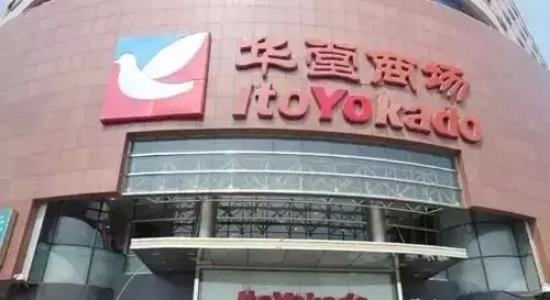 【陣亡名單】電商沖擊，2015實(shí)體店陣亡名單公布！